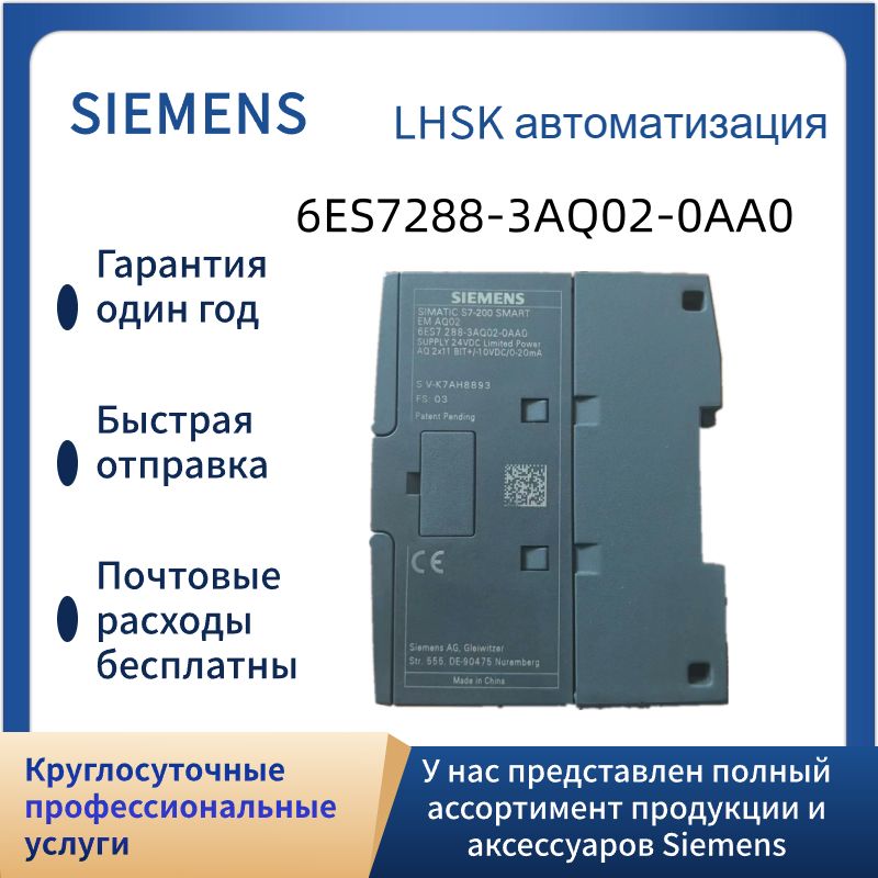 SiemensPLC6ES7288-3AQ02-0AA0Аналоговыемодулирасширения,S7-200SMARTEMAQ02