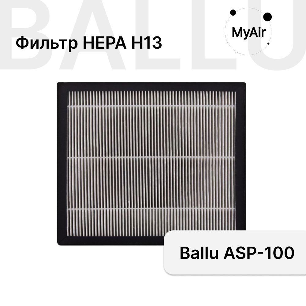 Фильтр HEPA H13 для Ballu OneAir ASP-100