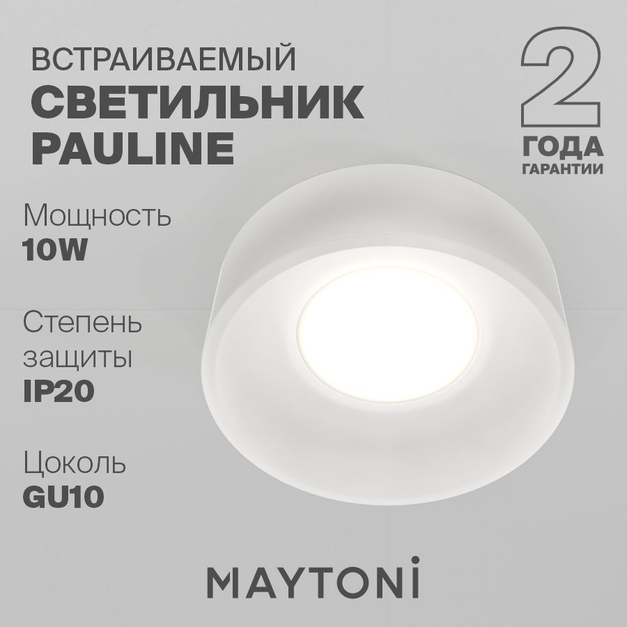 Встраиваемый светильник белый Maytoni Technical Pauline DL046-01W