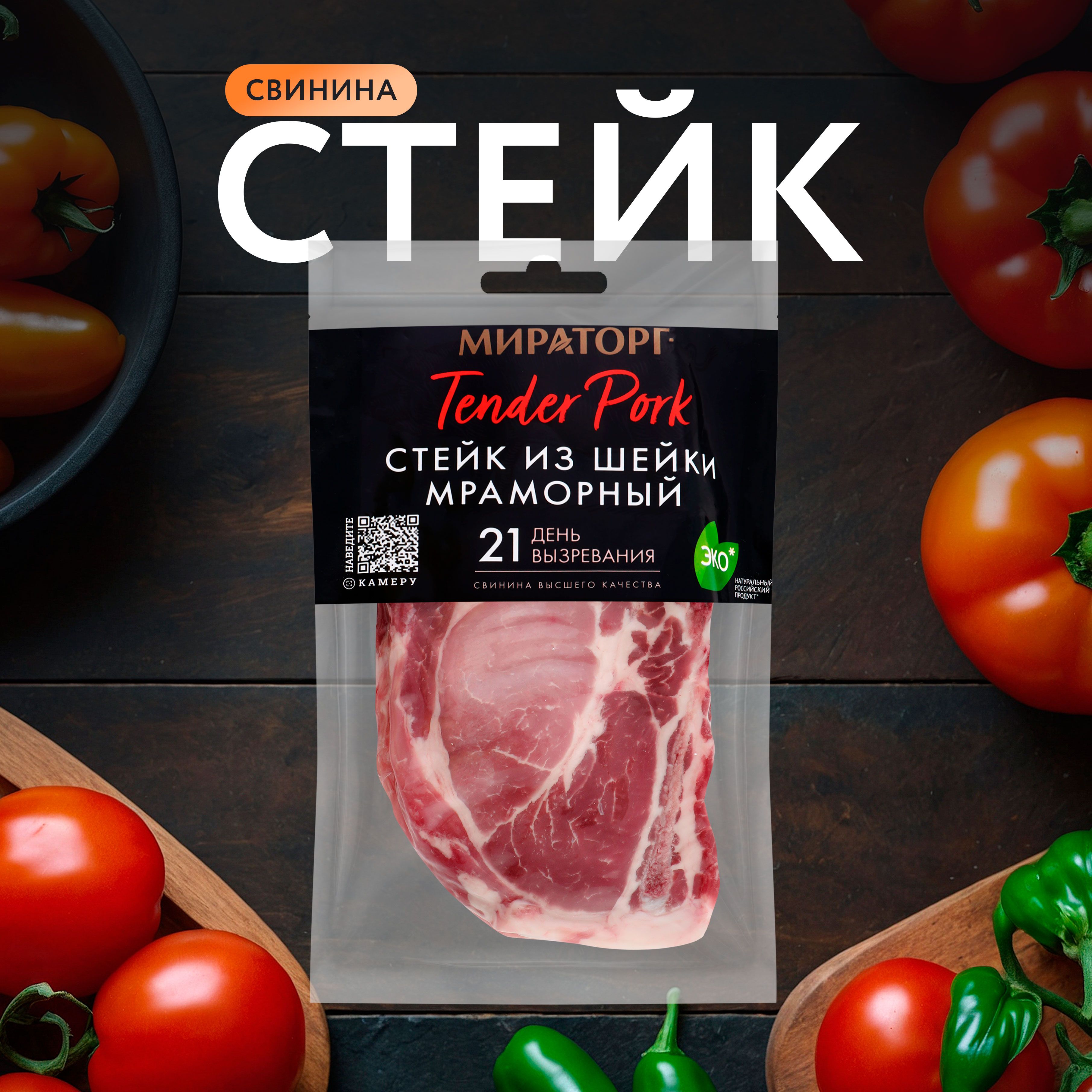 Стейк свиной МИРАТОРГ из шейки Мраморный Tender Pork, охлажденный, 280г