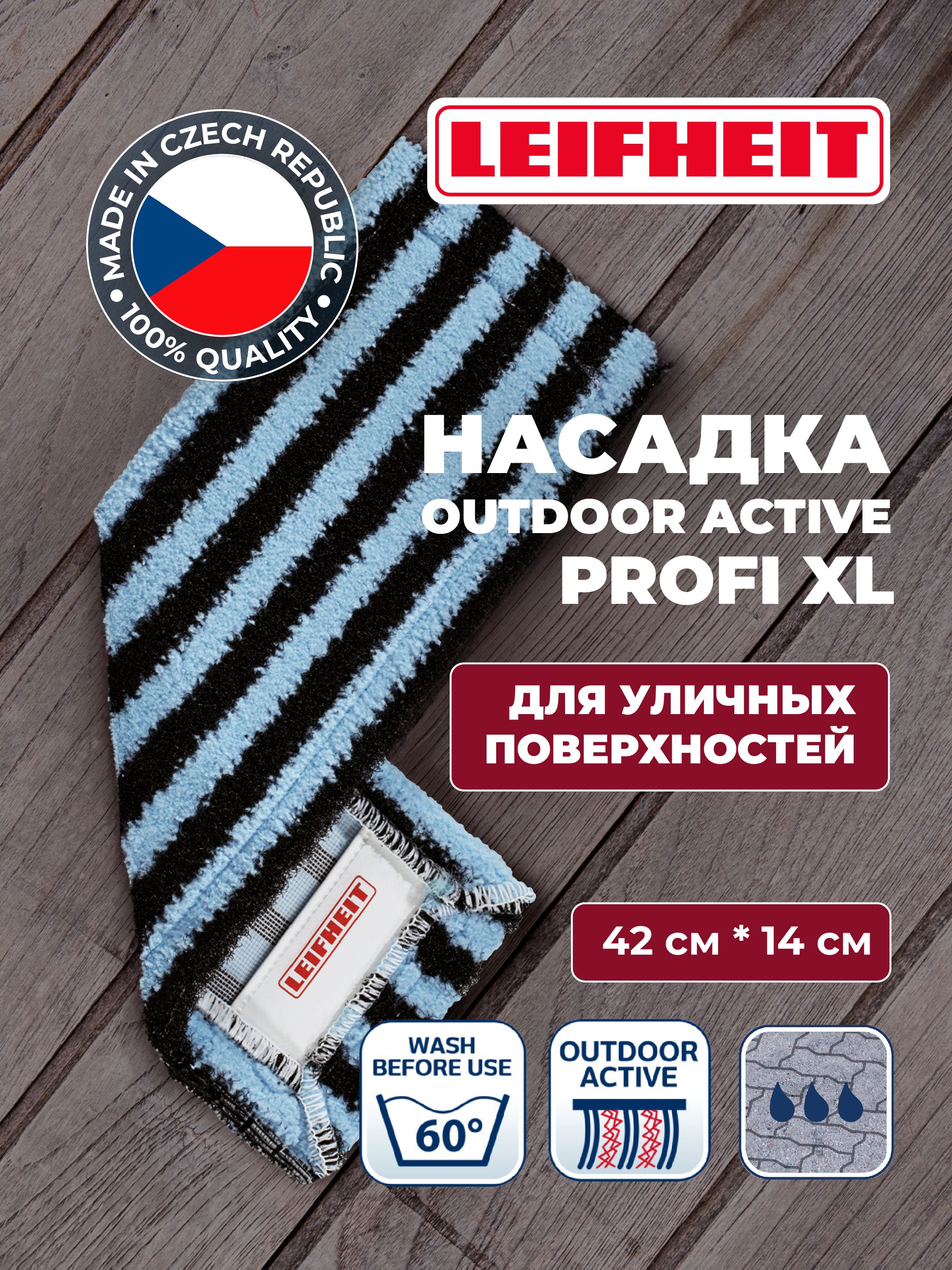 СменнаянасадкадляшвабрыизмикрофибрыProfiXL42см-OutdoorActiveдлясильныхзагрязнений