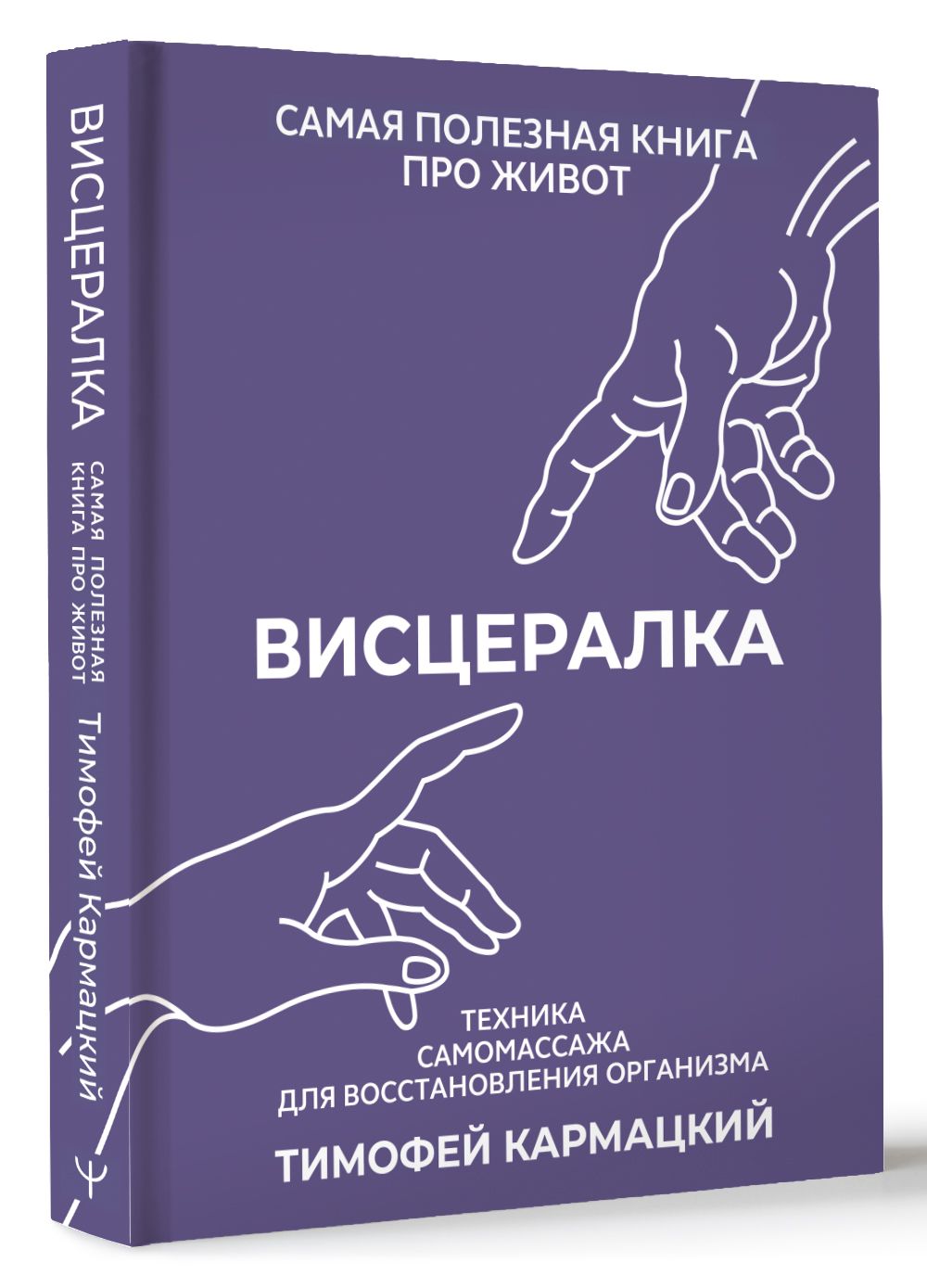 Висцералка....