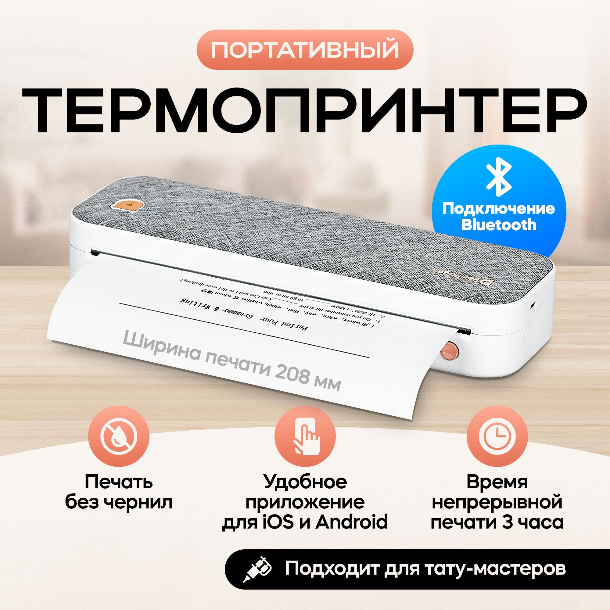 ПортативныйтермопринтерA4,серый