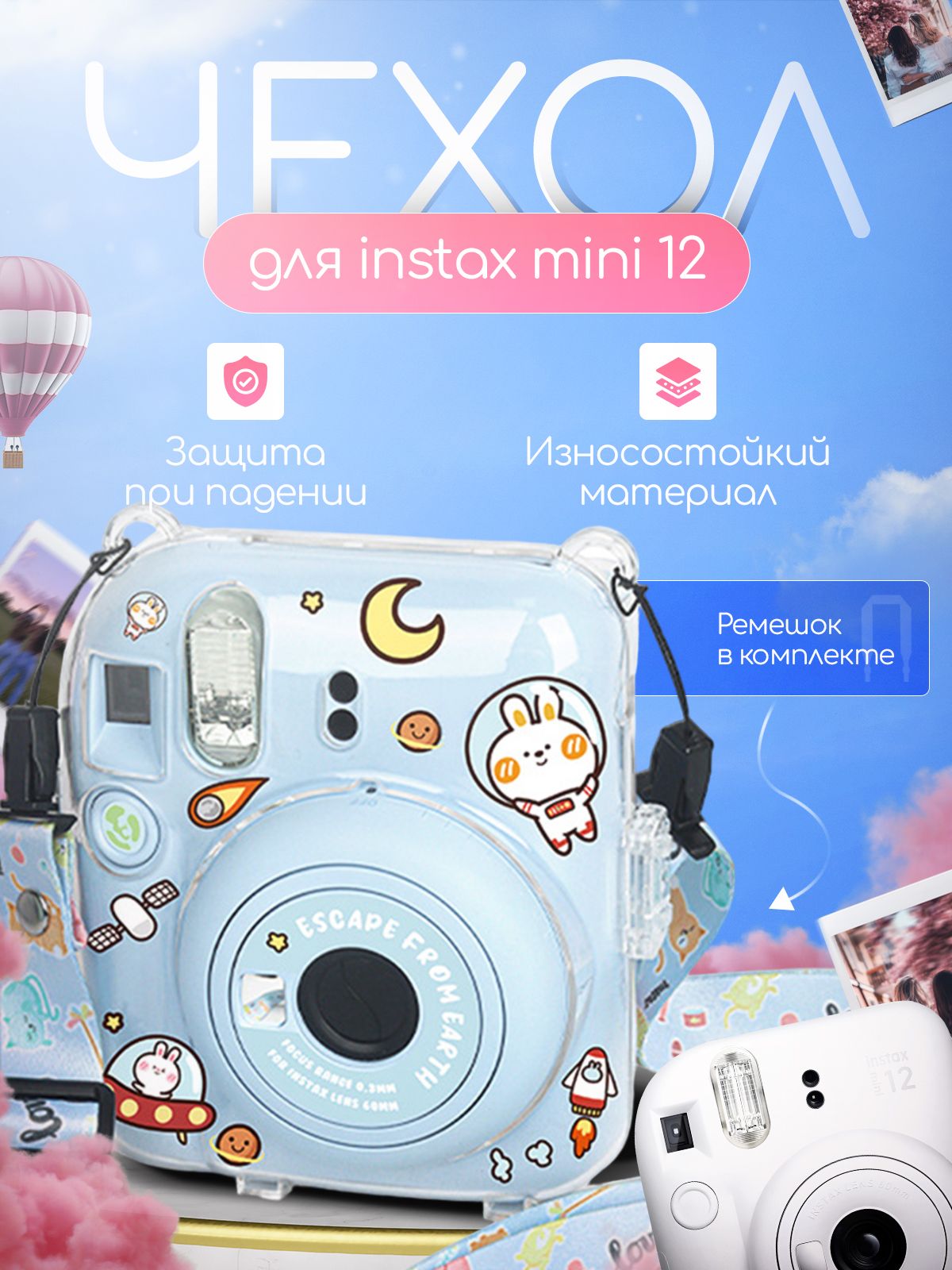 ЧехолдляфотоаппаратаInstaxmini12