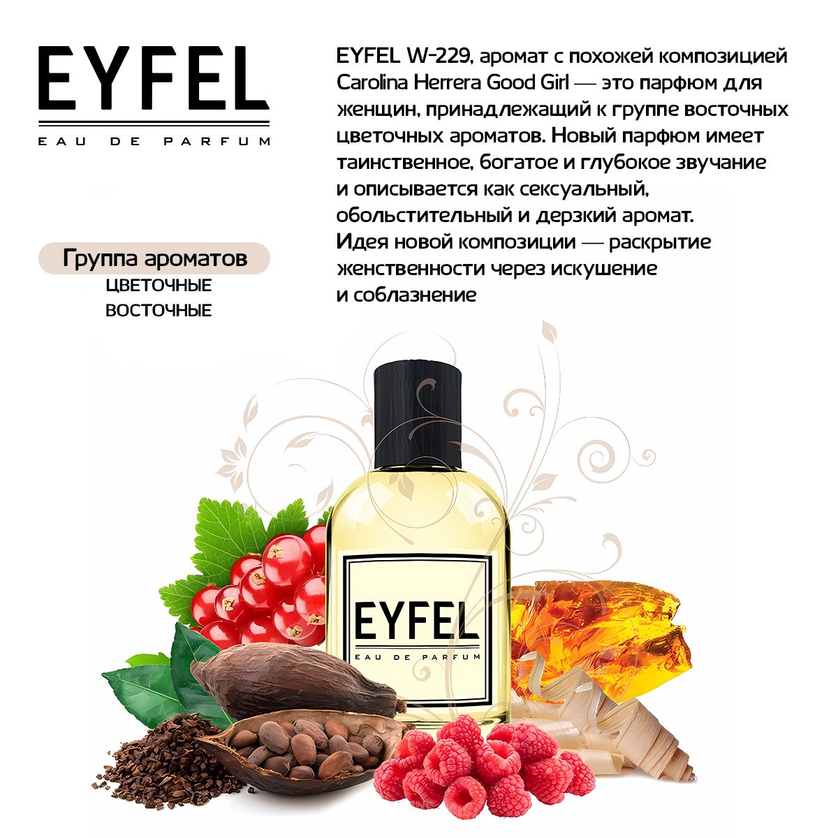 Eyfel Духи Женские Цена