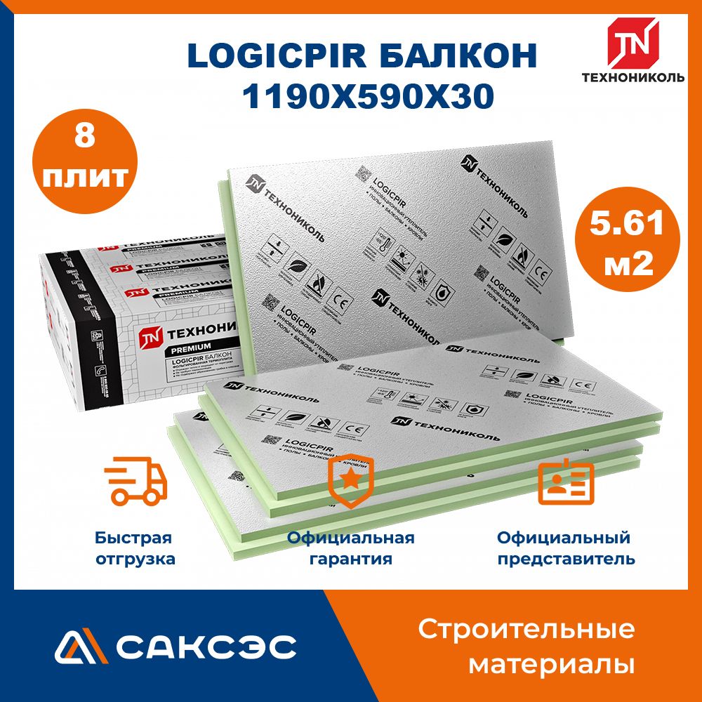 Плиты PIR (пир) теплоизоляции LOGICPIR Балкон 1190х590х30 мм, 8 плит,  5.6168 м2 / утеплитель для стен 30мм фольгированный Технониколь купить по  доступной цене с доставкой в интернет-магазине OZON (1212924817)