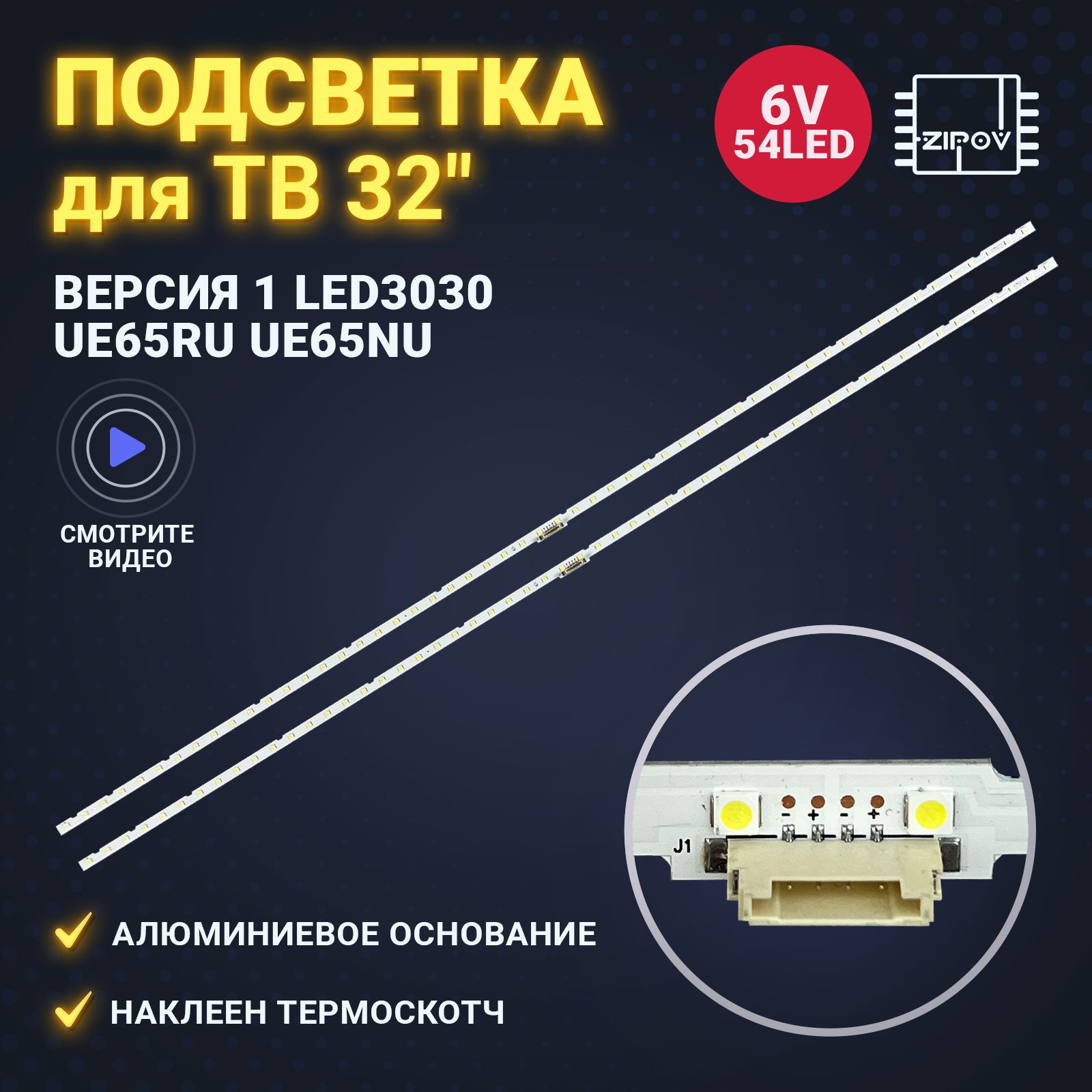 ПодсветкадляТВSamsungUE65NU7090UUE65NU7100UUE65NU7170ULM41-00614A/Версия1,LED3030(комплект2шт)