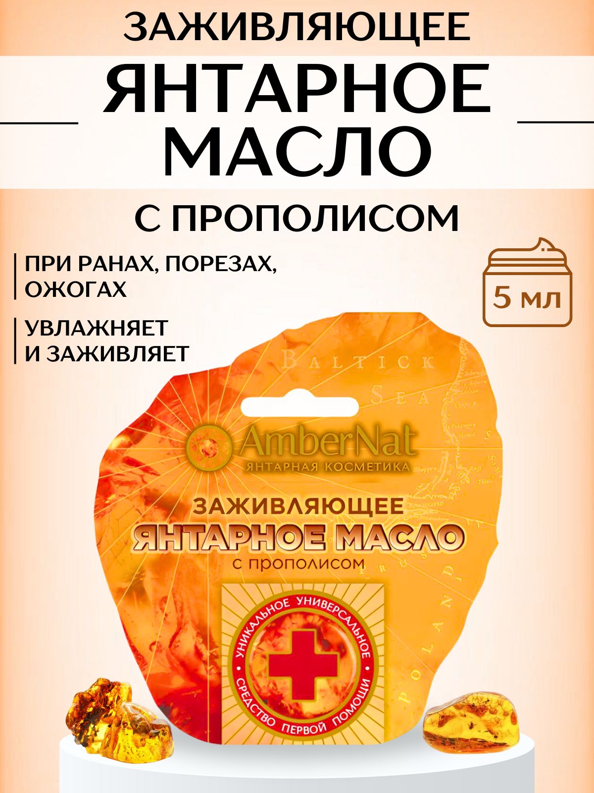 Янтарное Масло Купить В Спб