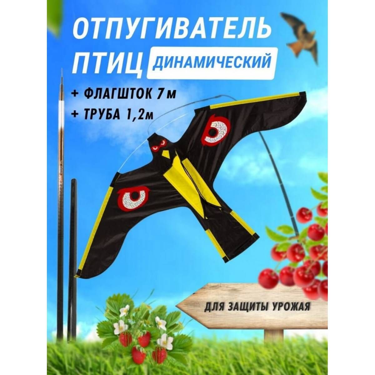 Отпугиватель Птиц Для Сада Купить На Озоне
