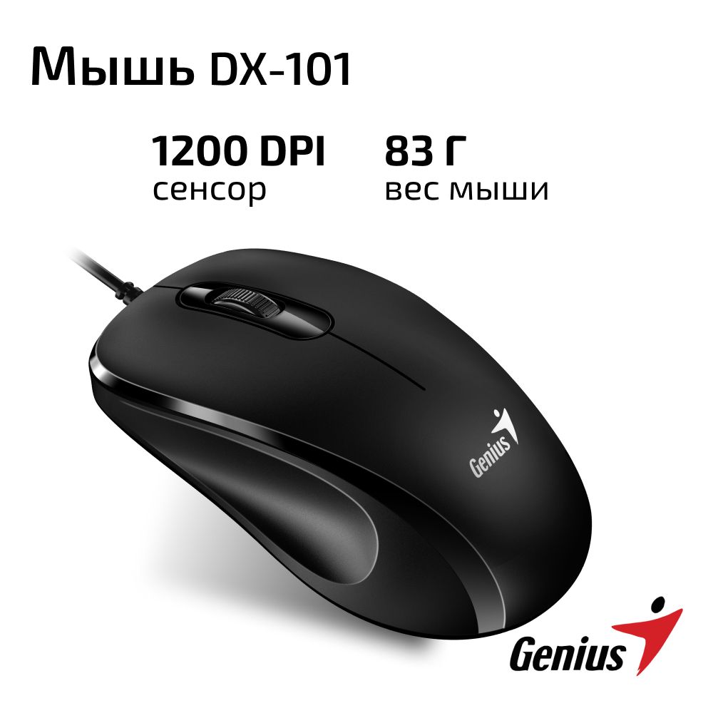 Мышь компьютерная проводная Genius DX-101 / Мышка для компьютера, ПК, ноутбука / оптическая / симметричная / USB