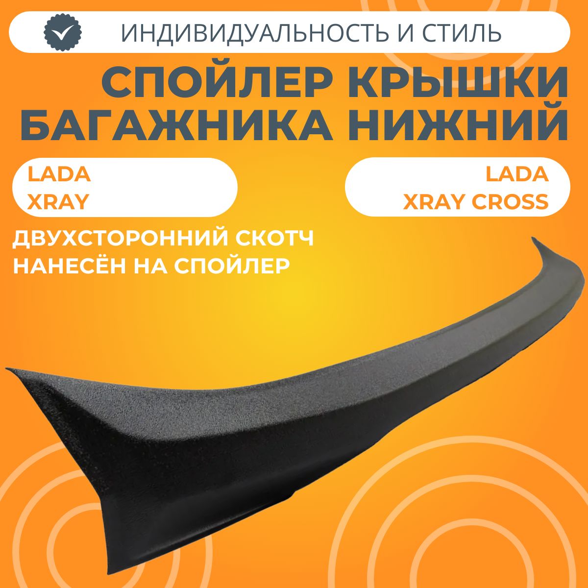 СпойлеркрышкибагажниканижнийLadaXRAY(шагрень)ЯрПласт