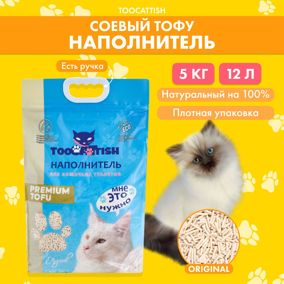 TOOCATTISH Наполнитель Соевый Комкующийся Без отдушки 5000г.