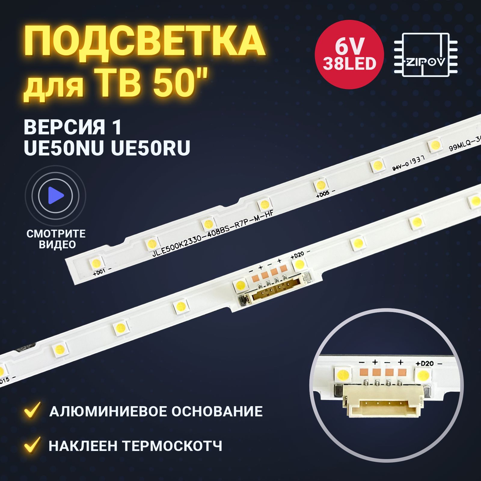 Подсветка для ТВ Samsung 50" UE50NU7092U UE50RU7120U UE50RU7140U UE50NU7097U UE50NU7002UXRU UE50RU7200U UE50RU7470U UE50NU7470U UE50RU7400U UE50RU7170U Версия 1(комплект)