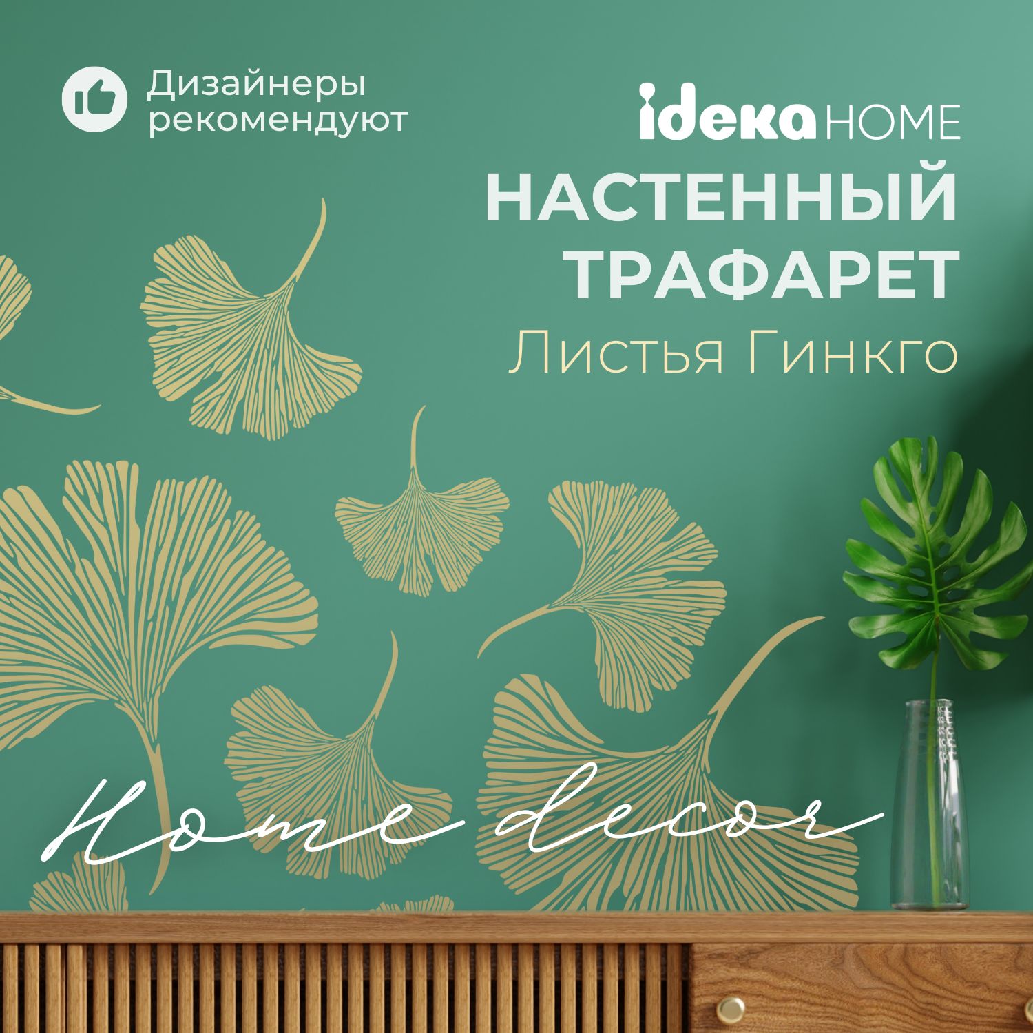 Трафарет настенный...