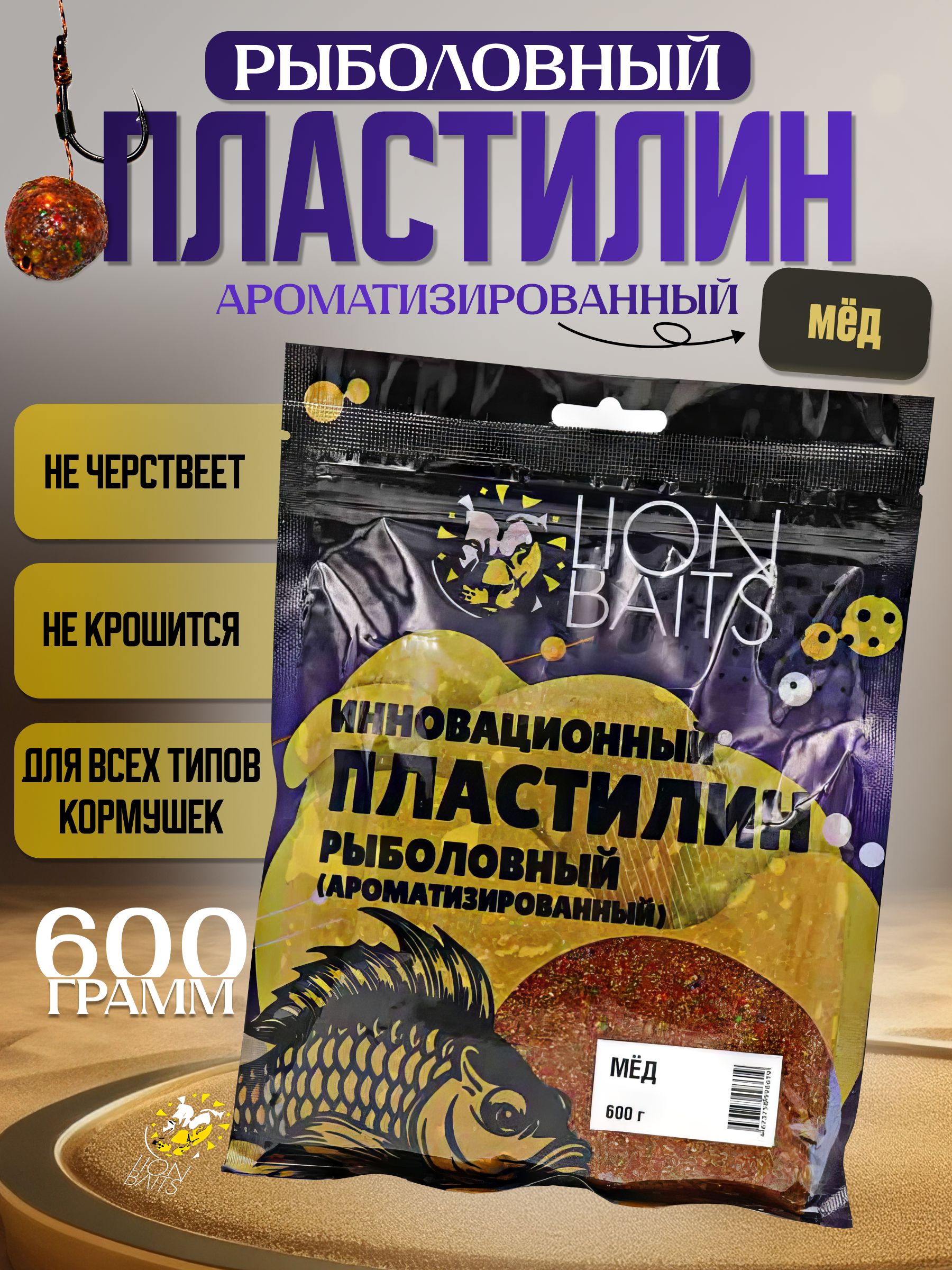 Пластилин рыболовный ароматизированный LION BAITS Мед 600 гр