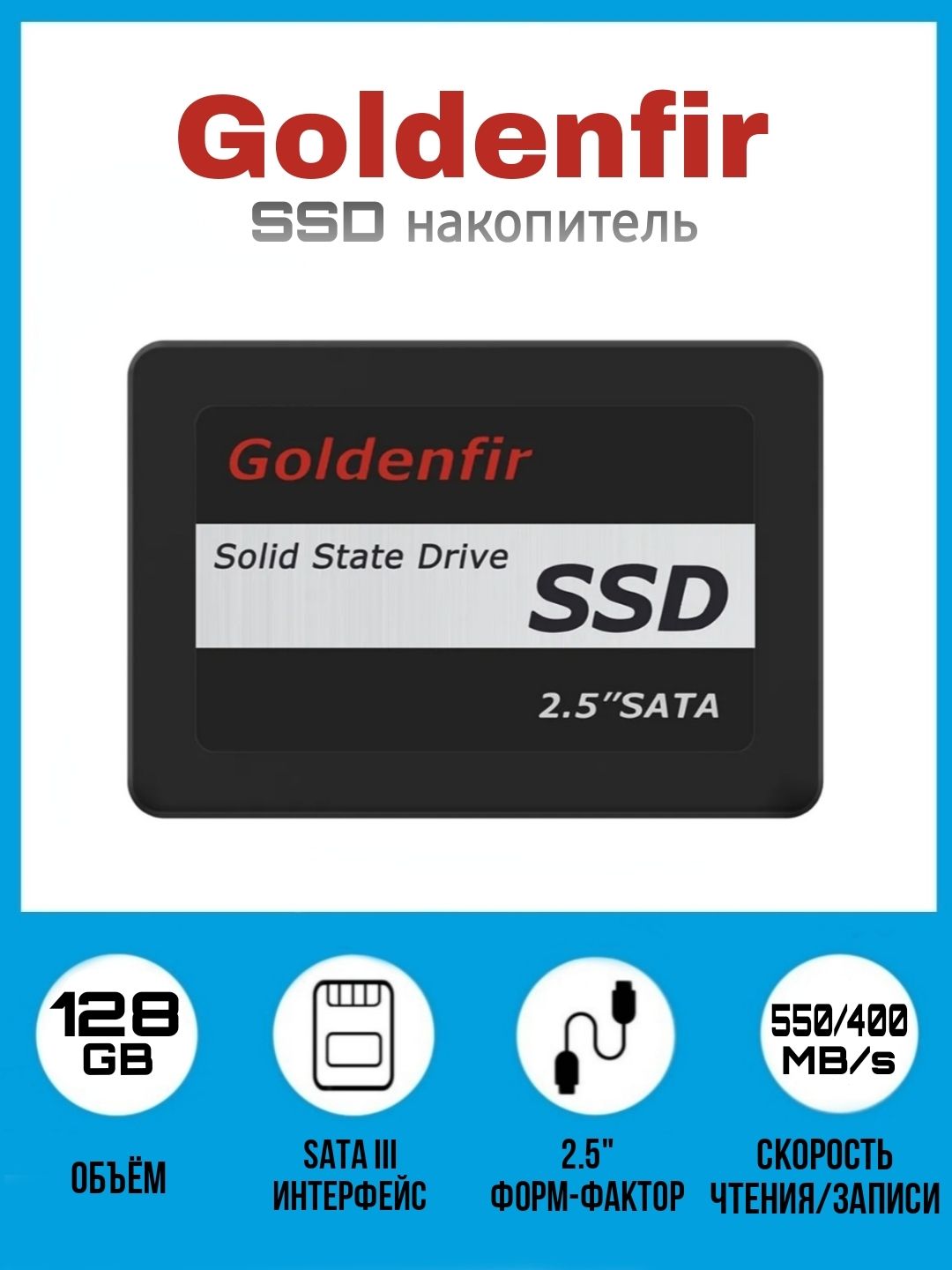 Goldenfir128ГБВнутреннийSSD-дискSSD(189128АТ650(OEM))