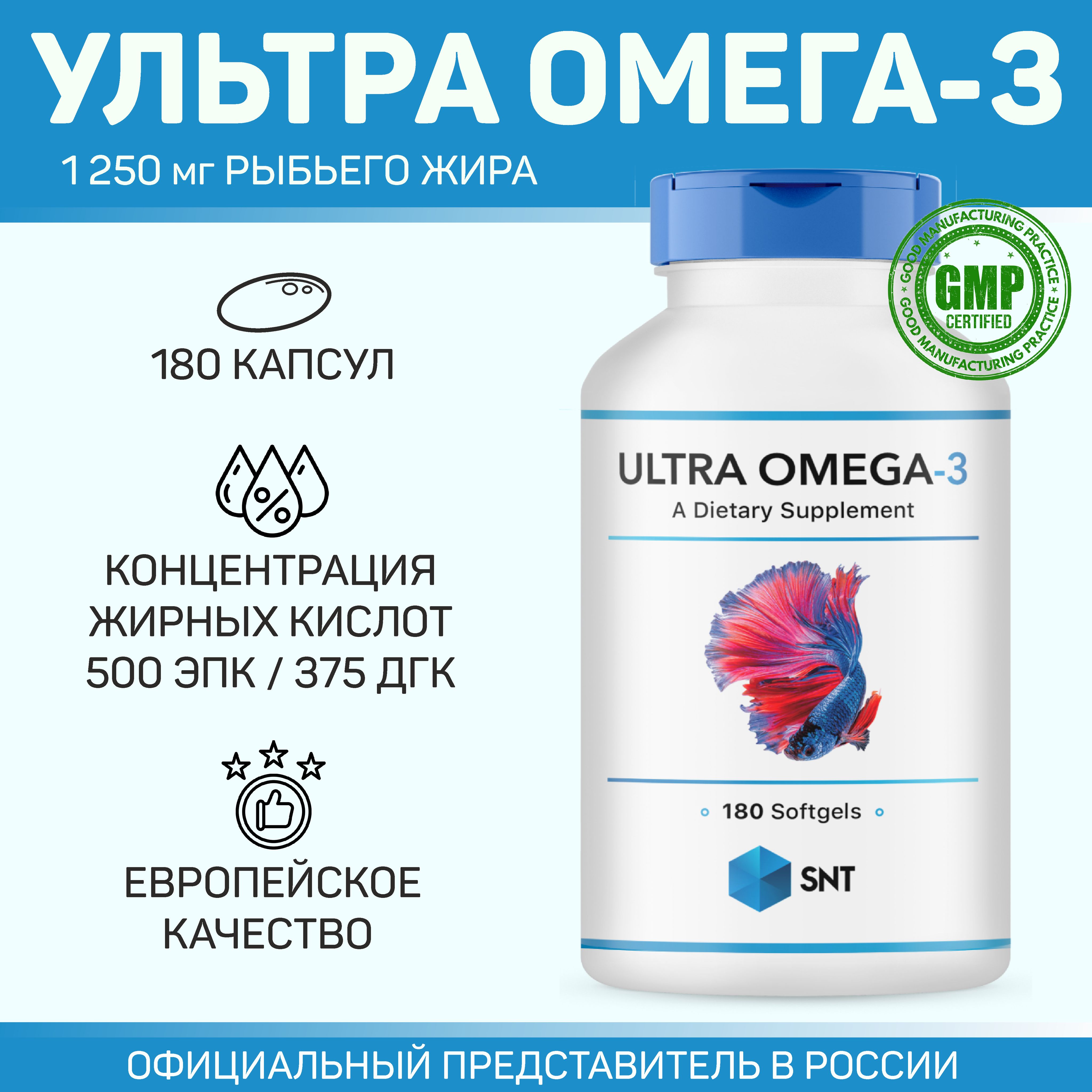 SNT ULTRA OMEGA-3 / СНТ УЛЬТРА ОМЕГА-3 (рыбий жир наивысшей концентрации  1250мг) 180 желатиновых капсул - купить с доставкой по выгодным ценам в  интернет-магазине OZON (1443055514)