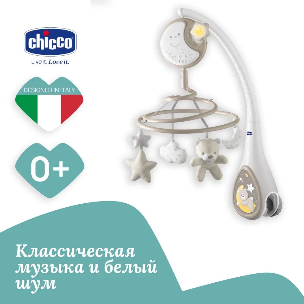 Мобиль музыкальный с ночником детский Chicco Next2Dreams нейтральный бежевый, карусель на кроватку для новорожденного малыша, с подвесными съемными игрушками