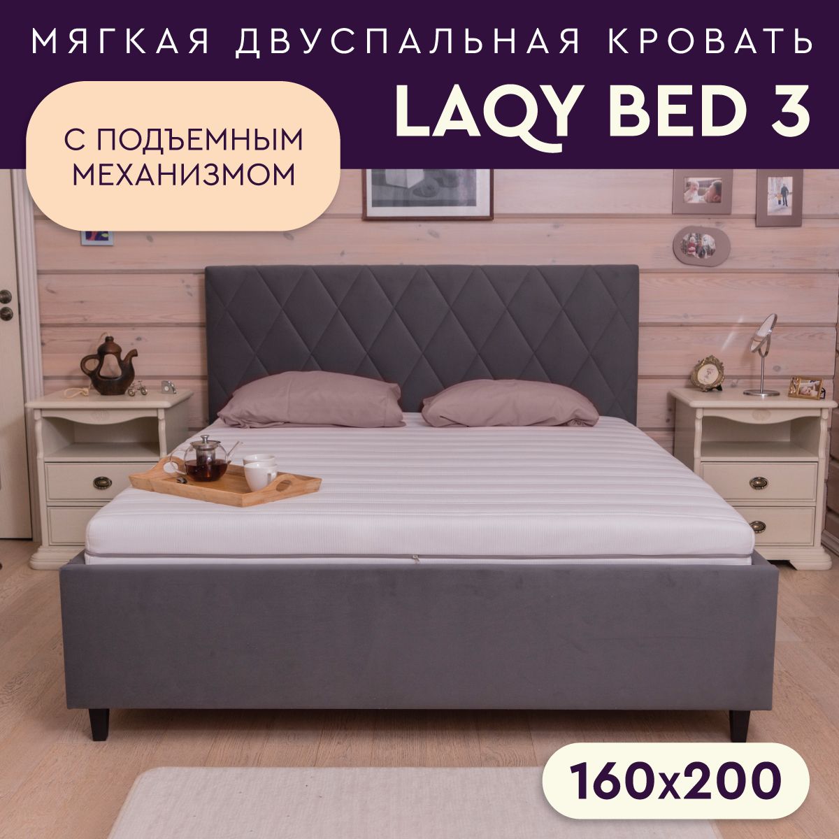 LAQY BED 3 -двуспальная кровать 160х200 с подъемным механизмом (Velutto 32)