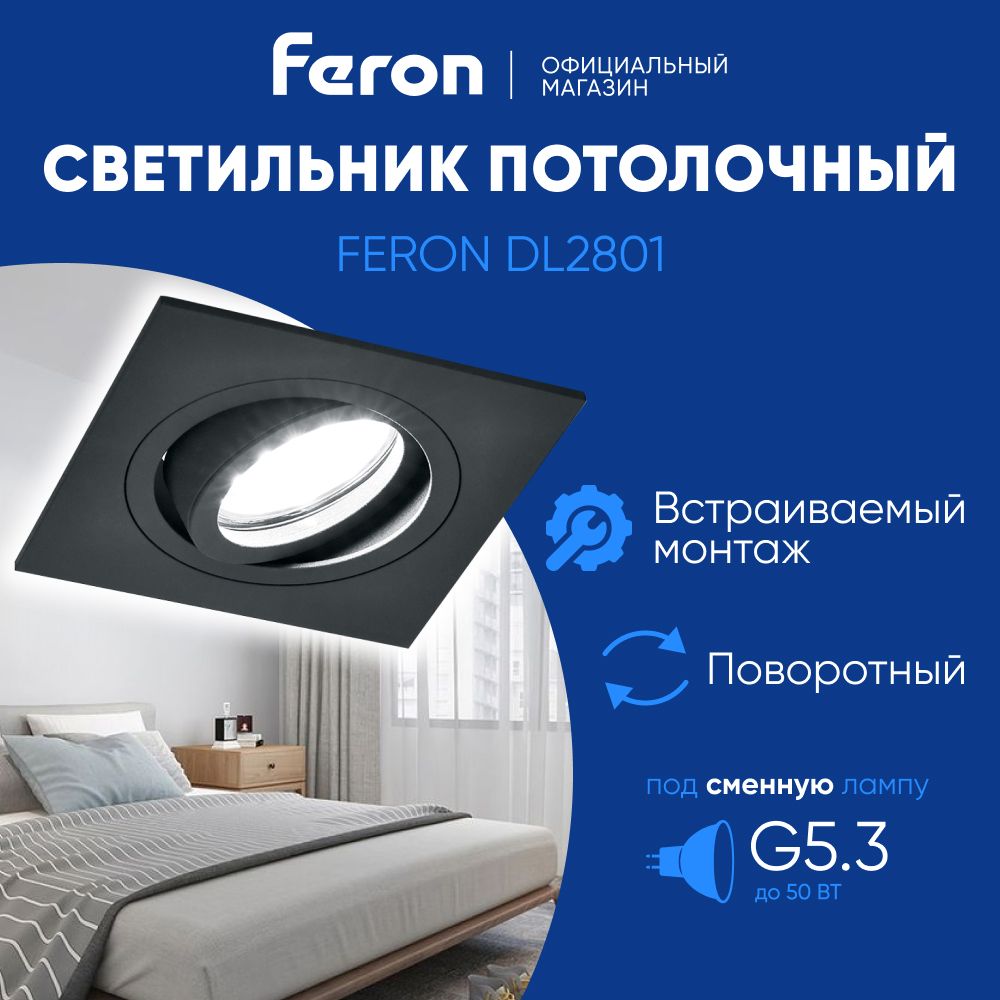 Светильник потолочный встраиваемый GU5.3 / черный Feron DL2801 40526