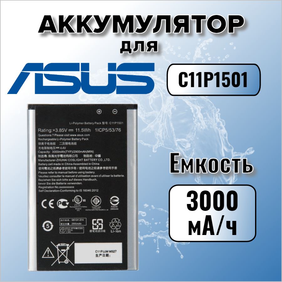 Аккумулятор для Asus C11P1501 (ZenFone 2 ZE550KL / ZE601KL / ZD551KL) Premium