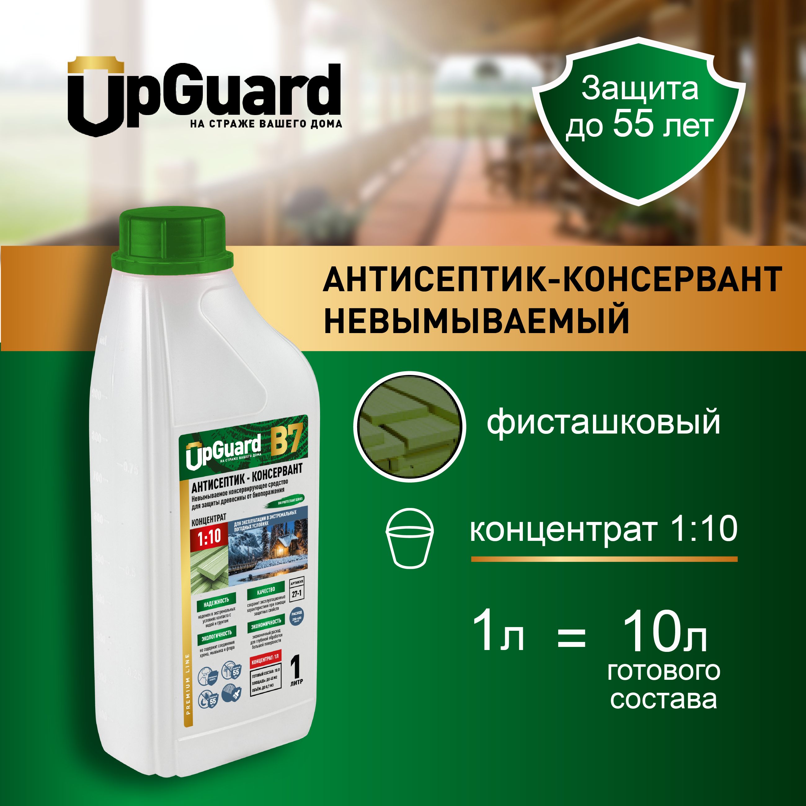 Строительный антисептик UpGUARD Невымываемый, Глубокого проникновения -  купить по выгодной цене в интернет-магазине OZON (812109052)