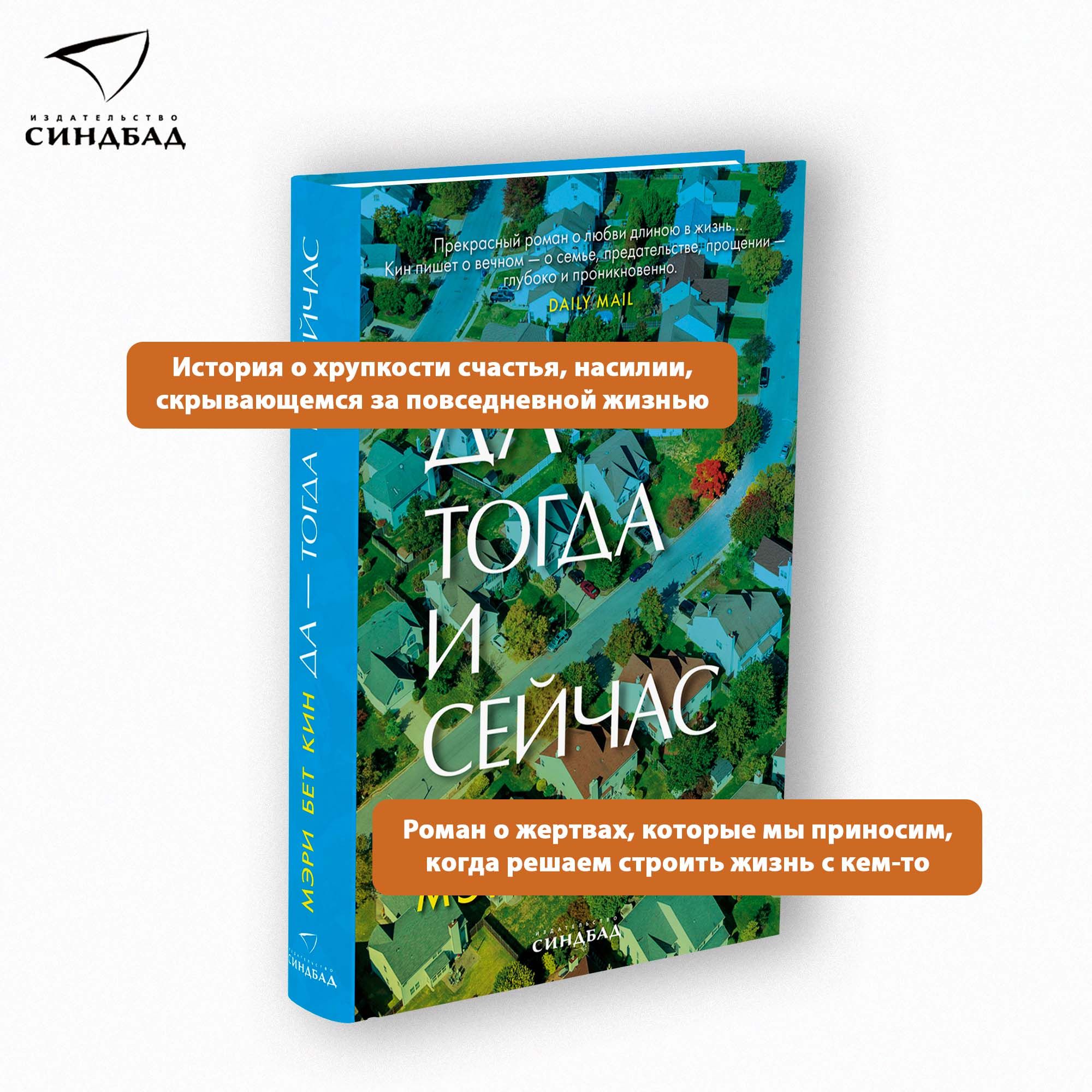 Да - тогда и сейчас | Мэри Бет Кин - купить с доставкой по выгодным ценам в  интернет-магазине OZON (796200502)