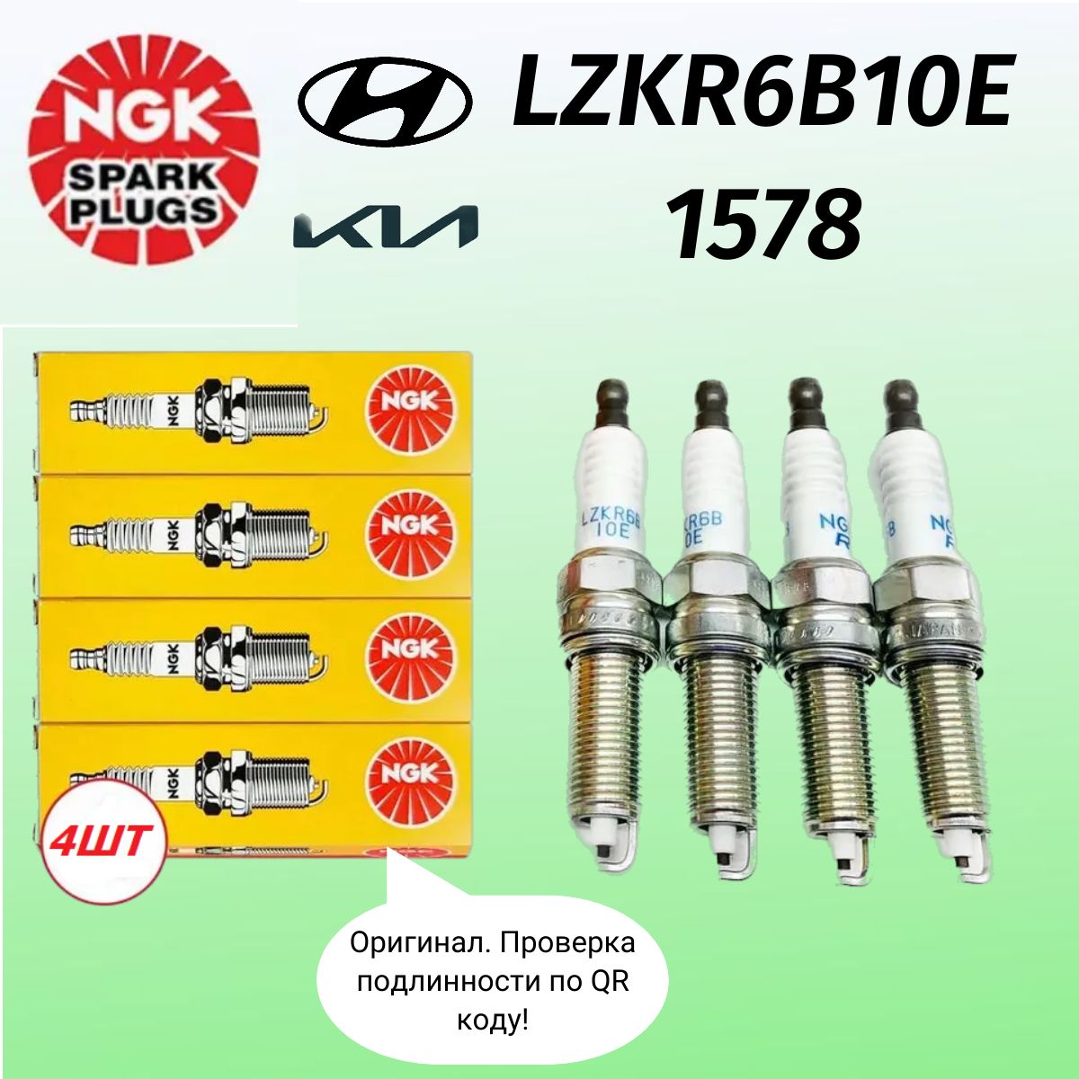 Свечизажигания1578NGKLZKR6B-10Eкомплект4штдляHYUNDAICretaGSElantraSolaris/KIACarensCeedCeratoRioSoulVenga,1885510061