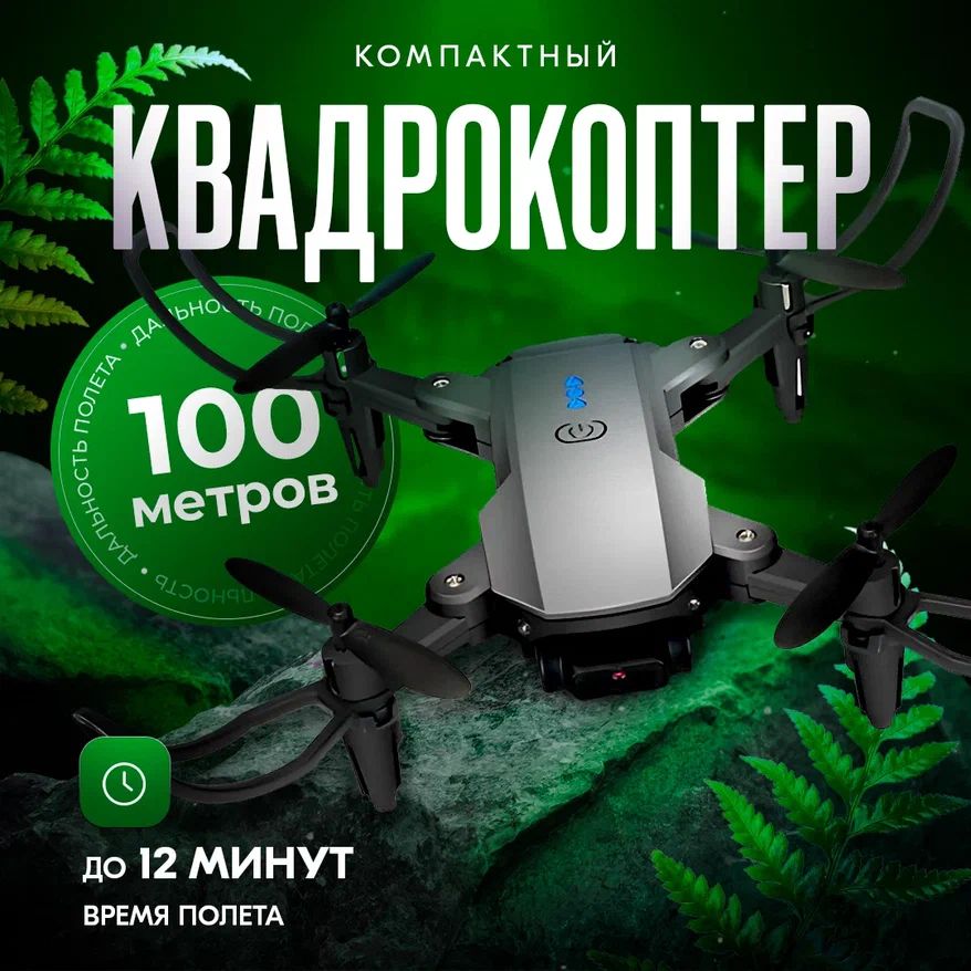 Квадрокоптер с камерой