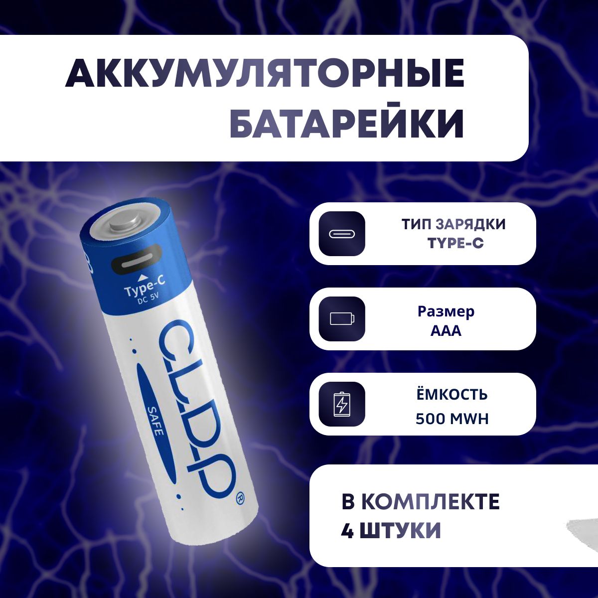 АккумуляторныебатарейкиАААUSB/Мизинчиковыеперезаряжаемыебатарейки4штукисшнуромзарядки