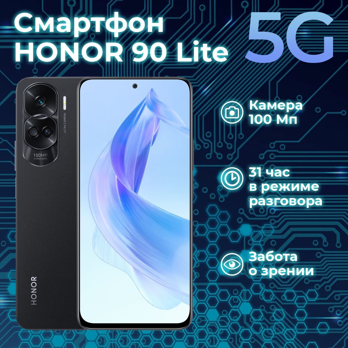 HonorСмартфонHONOR90LiteРостест(EAC)8/256ГБ,черный