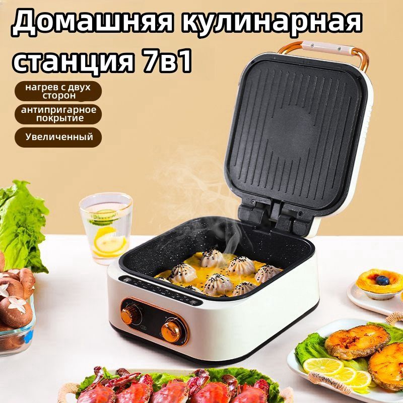 Домашняя кулинарная станция 7 в 1,электрогриль / электрокастрюля / Пароварка, которую можно готовить на медленном огне купить на OZON по низкой цене (1578908617)