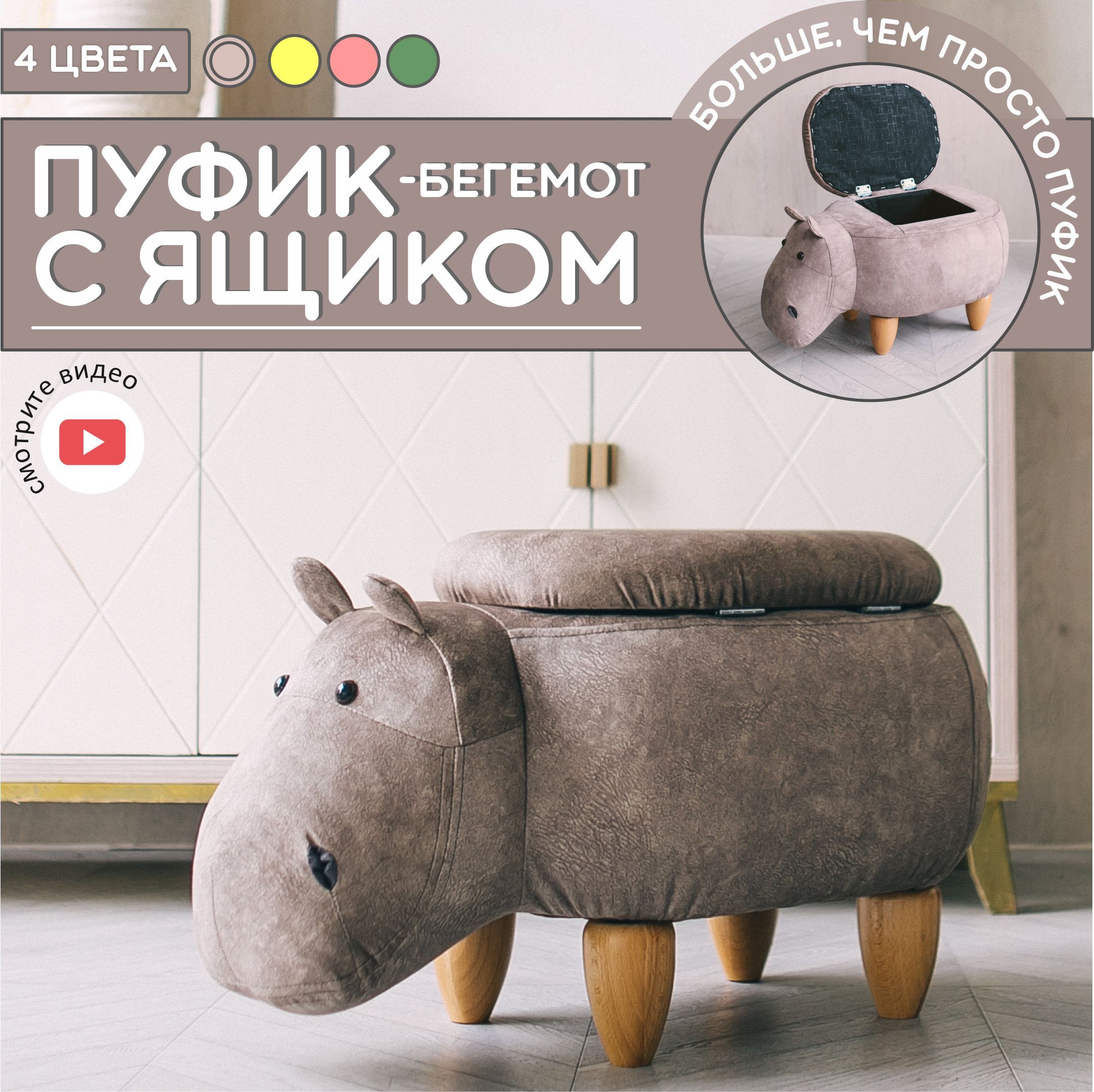 Пуф Пуфики-животные Hippo01, Велюр искусственный, 67х36х36 см - купить по  выгодной цене в интернет-магазине OZON (708953382)