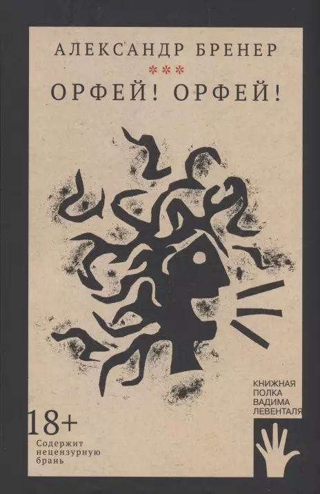 Отзыв орфей. Харон и орфей. Доклад орфей и эвридика. Орфей древнегреческая мифология. Легенда об орфее и эвридике.