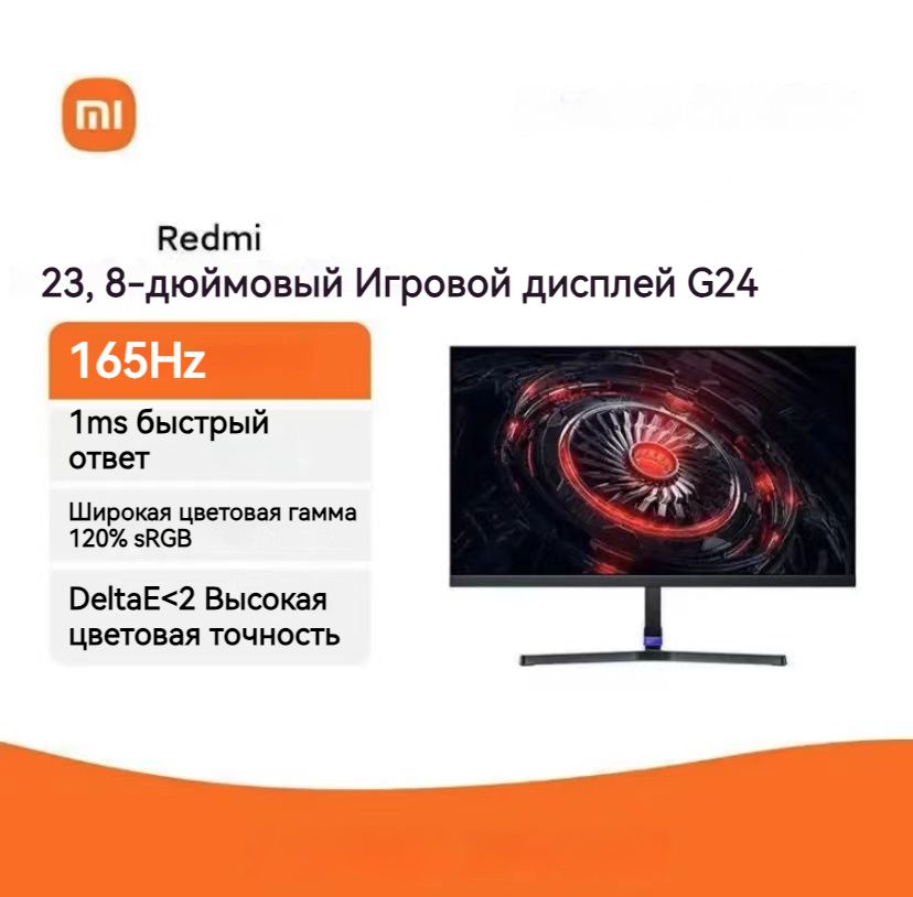 Xiaomi23.8"МониторRedmiG24игровой165Hz,черный