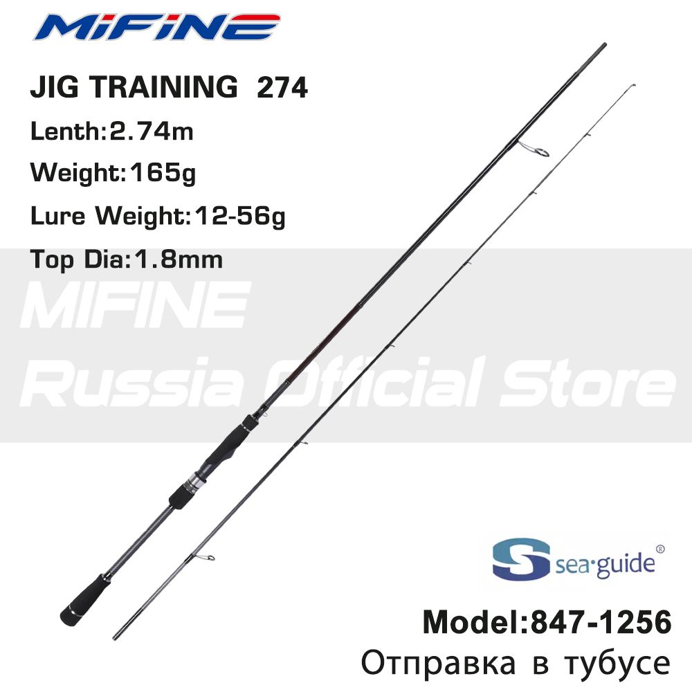 Спиннинг MIFINE JIG TRAINING (12-56g) 274cm