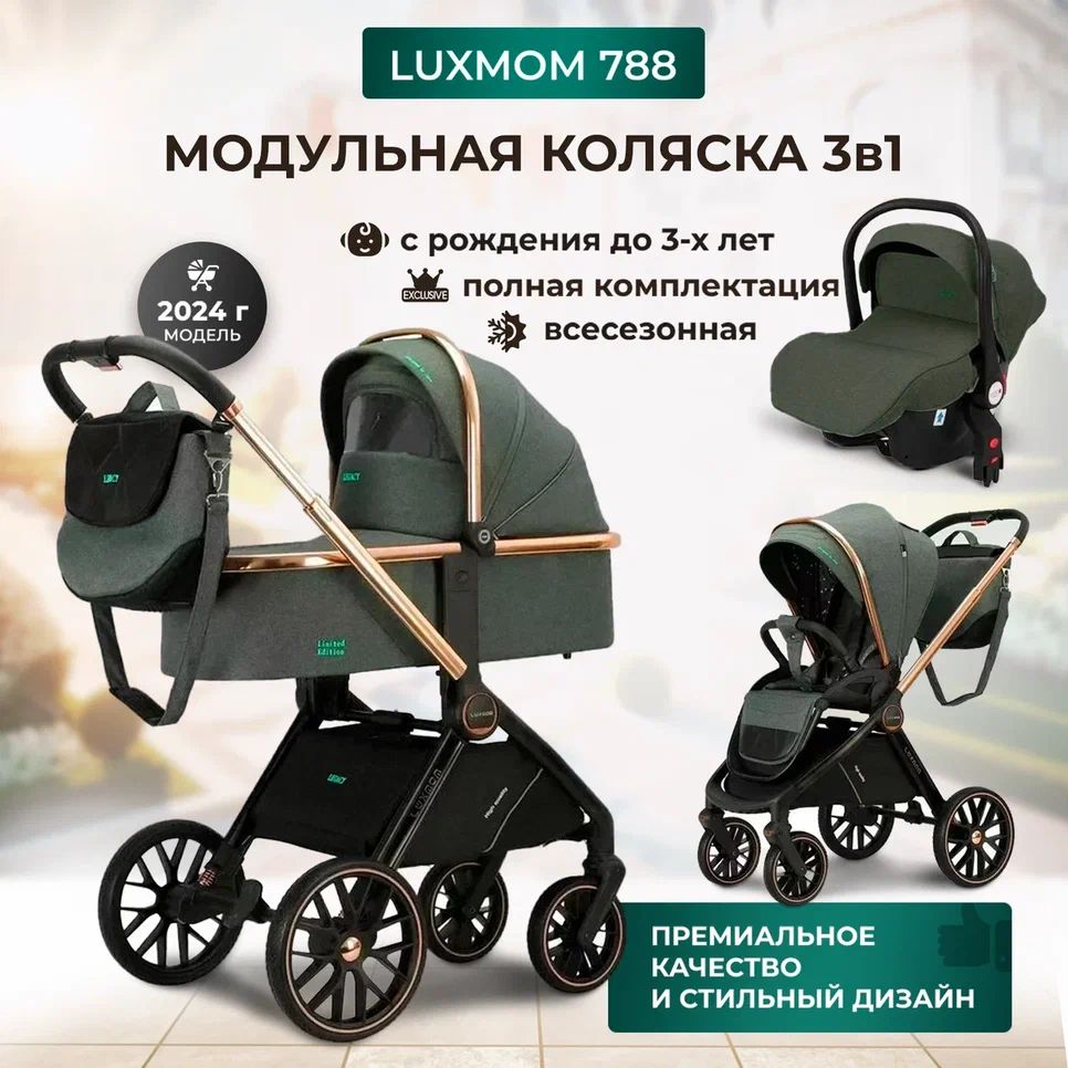 Детская модульная коляска 3 в 1 Luxmom 788 model 2024