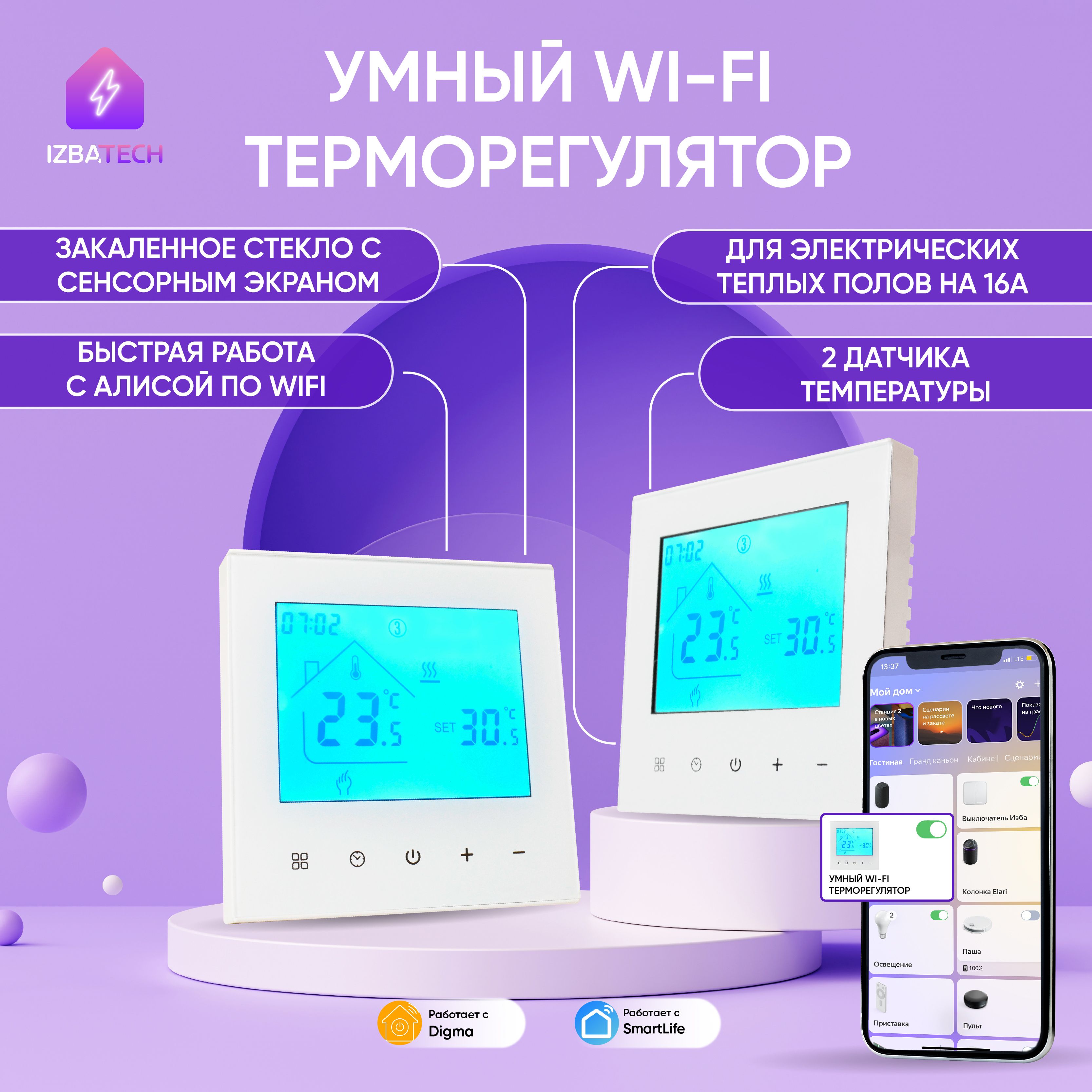 Умный терморегулятор для тёплых полов белого цвета для Алисы на 16А WIFI  сенсорный термостат с ЖК экраном - купить с доставкой по выгодным ценам в  интернет-магазине OZON (700607463)