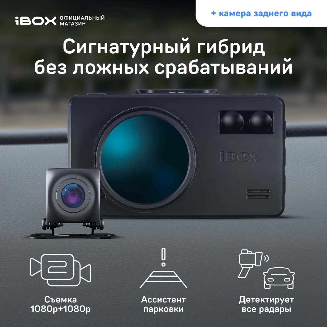 iBOXiCONWiFiSignatureDual+КамеразаднеговидаRearCamiCON/Видеорегистраторсрадардетектором