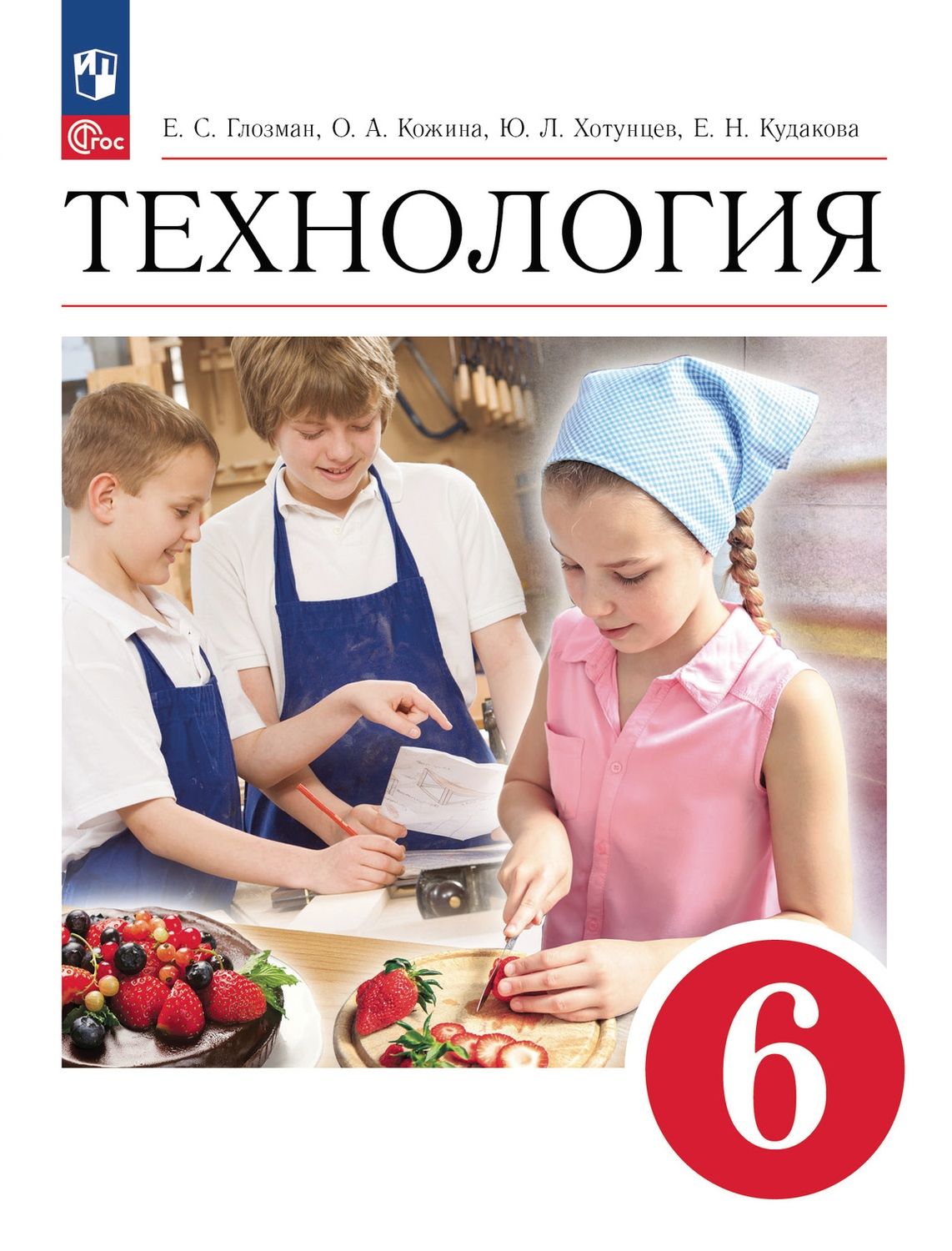 Глозман технология 9 класс читать