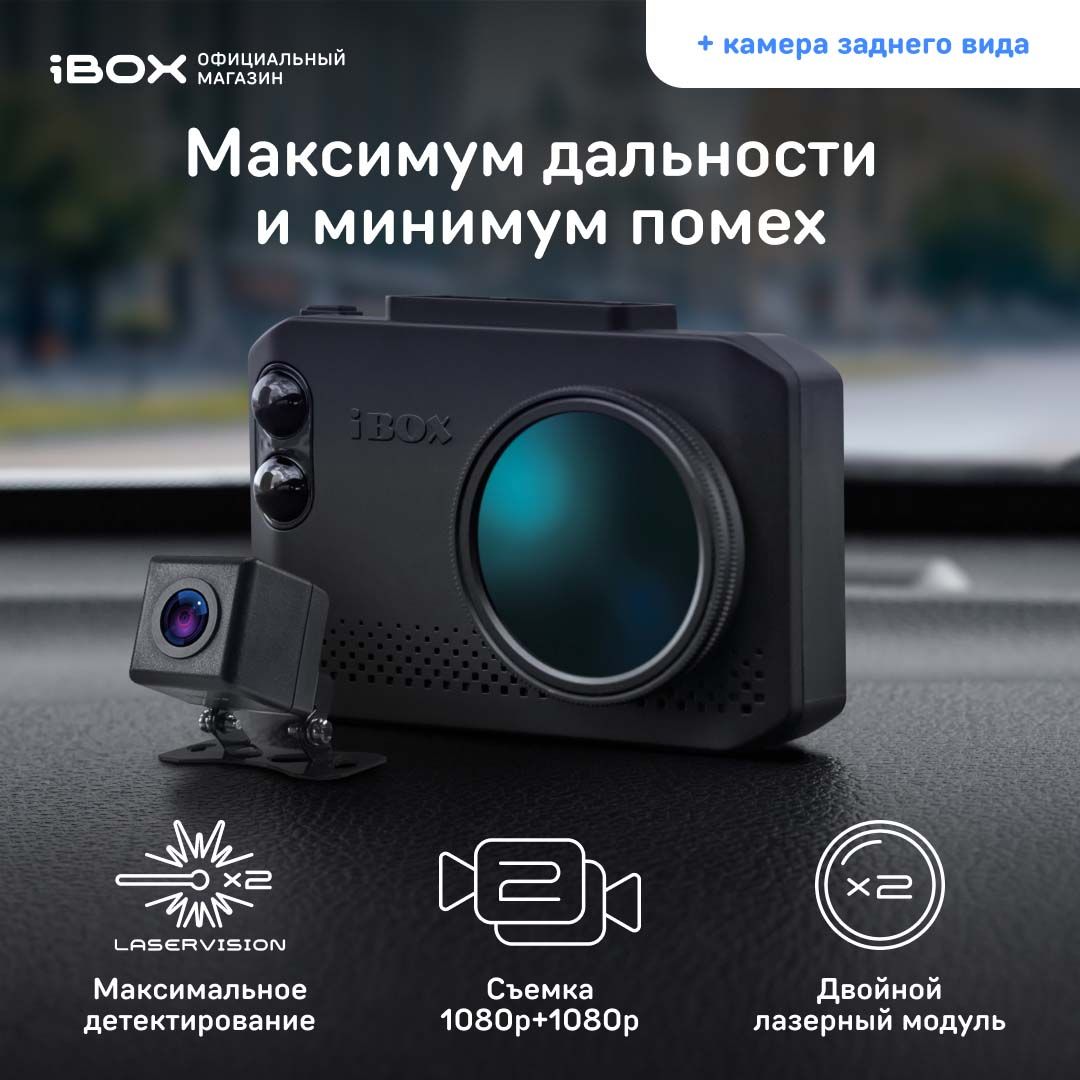 iBOXNovaLaserVision+КамеразаднеговидаFHD11/Автомобильныйвидеорегистраторссигнатурнымрадар-детектором