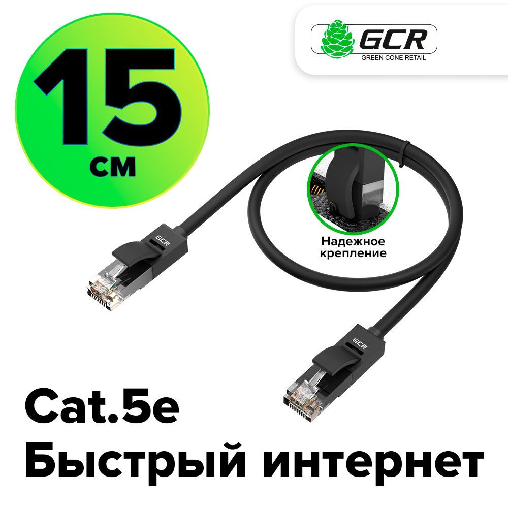 Патч-корд 15см GCR cat.5e 1 Гбит/с RJ45 LAN компьютерный кабель для интернета контакты 24K GOLD черный