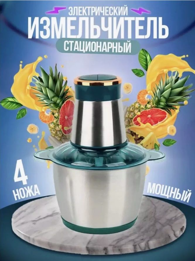 ИзмельчителькухонныйэлектрическийFOODprocessorблендеризмельчитель,чоппер,чашаметаллическая3литра