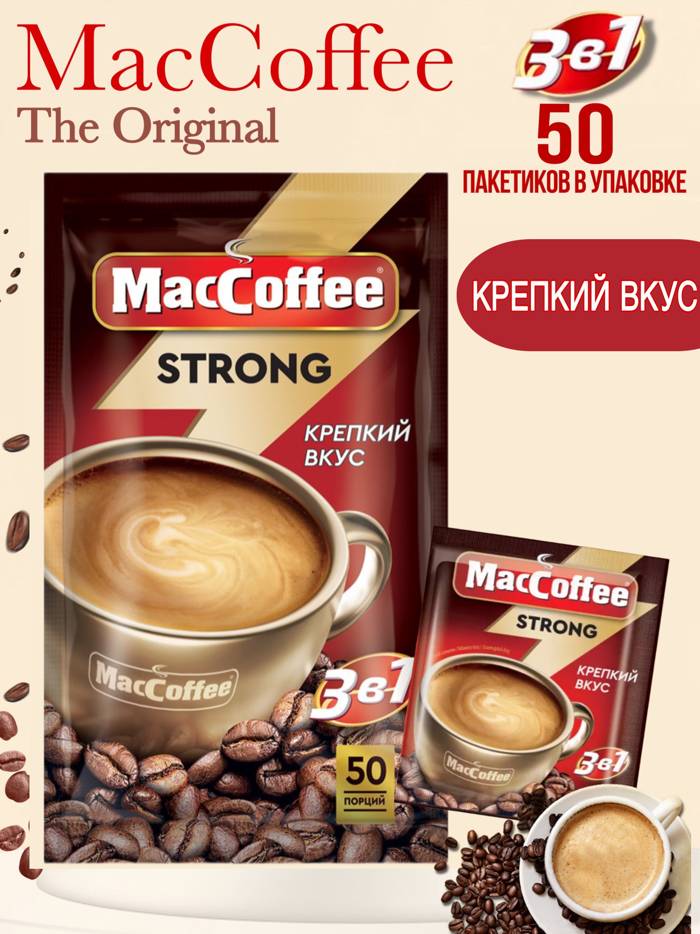 КофейныйнапитокMacCoffeeStrong(Стронг)3в1растворимый18г,50шт