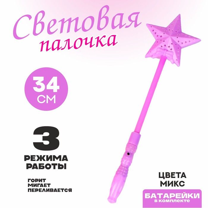 Палочка световая Звёздочка , цвет МИКС