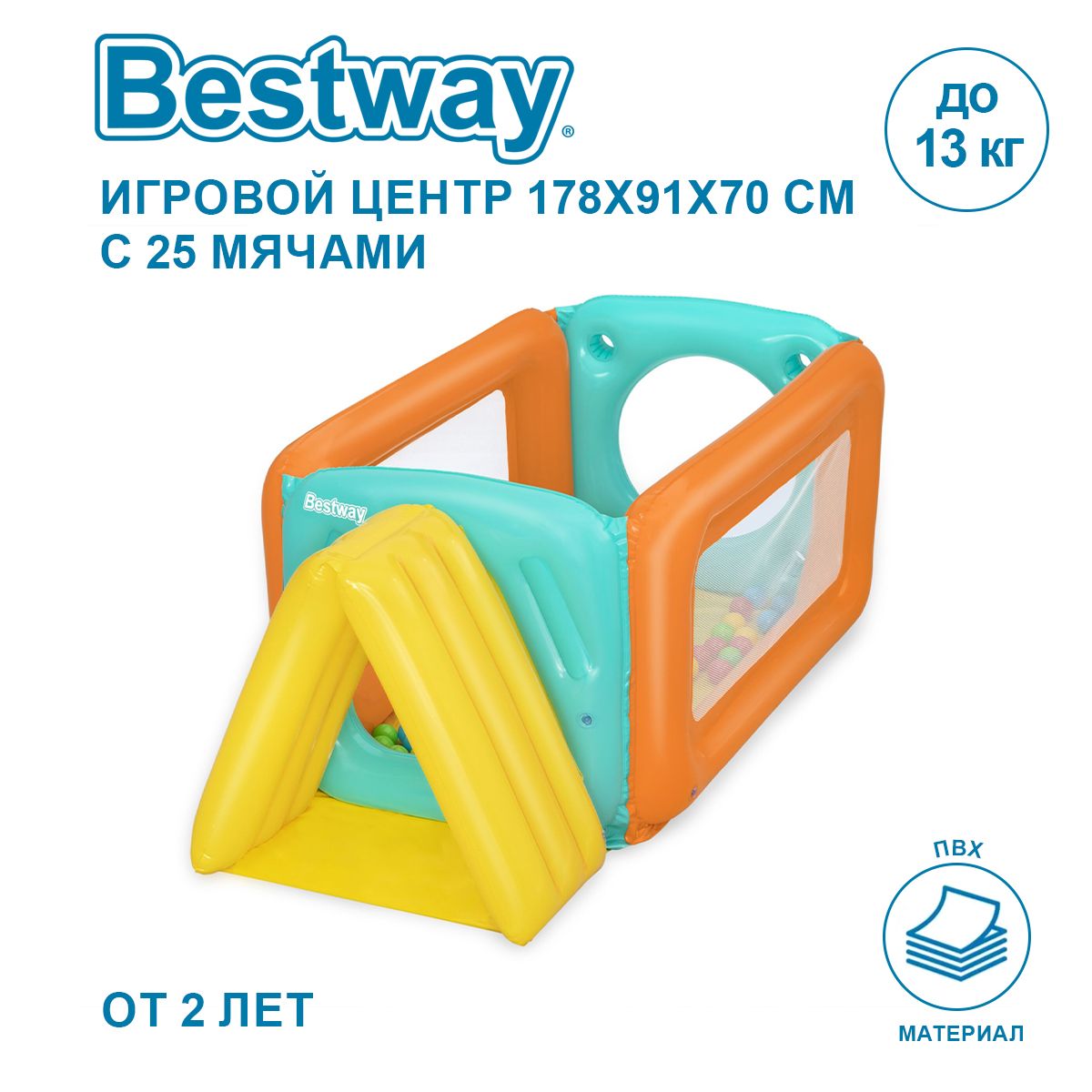 Игровой центр Bestway 52547 178х91х70см "Tunneltopia" с 25 мячами, до 13 кг, от 2 лет