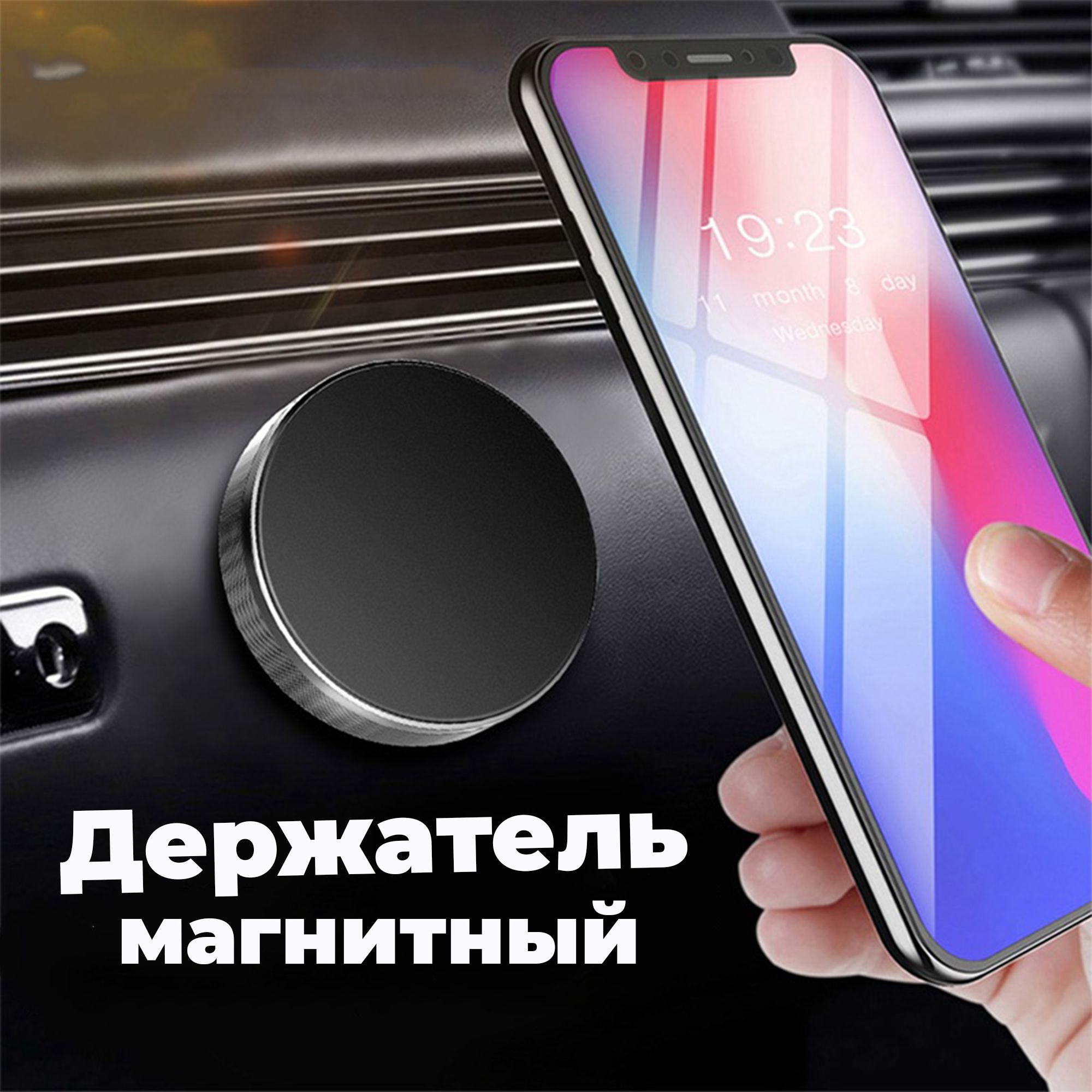 Магнитныйдержательдлятелефона.