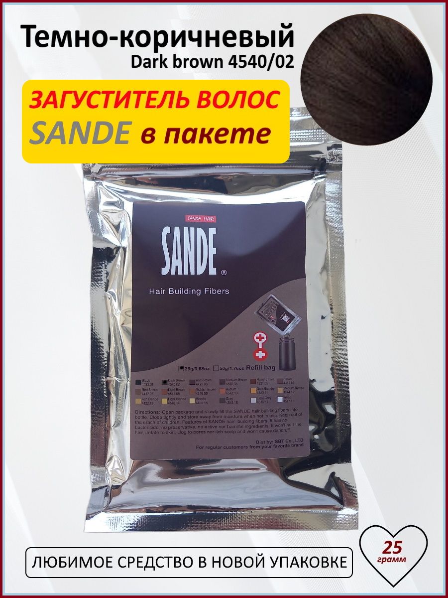 Загуститель для волос в пакете темно-коричневый (Dark brown) / пудра камуфляж для волос Sande, 25 грамм