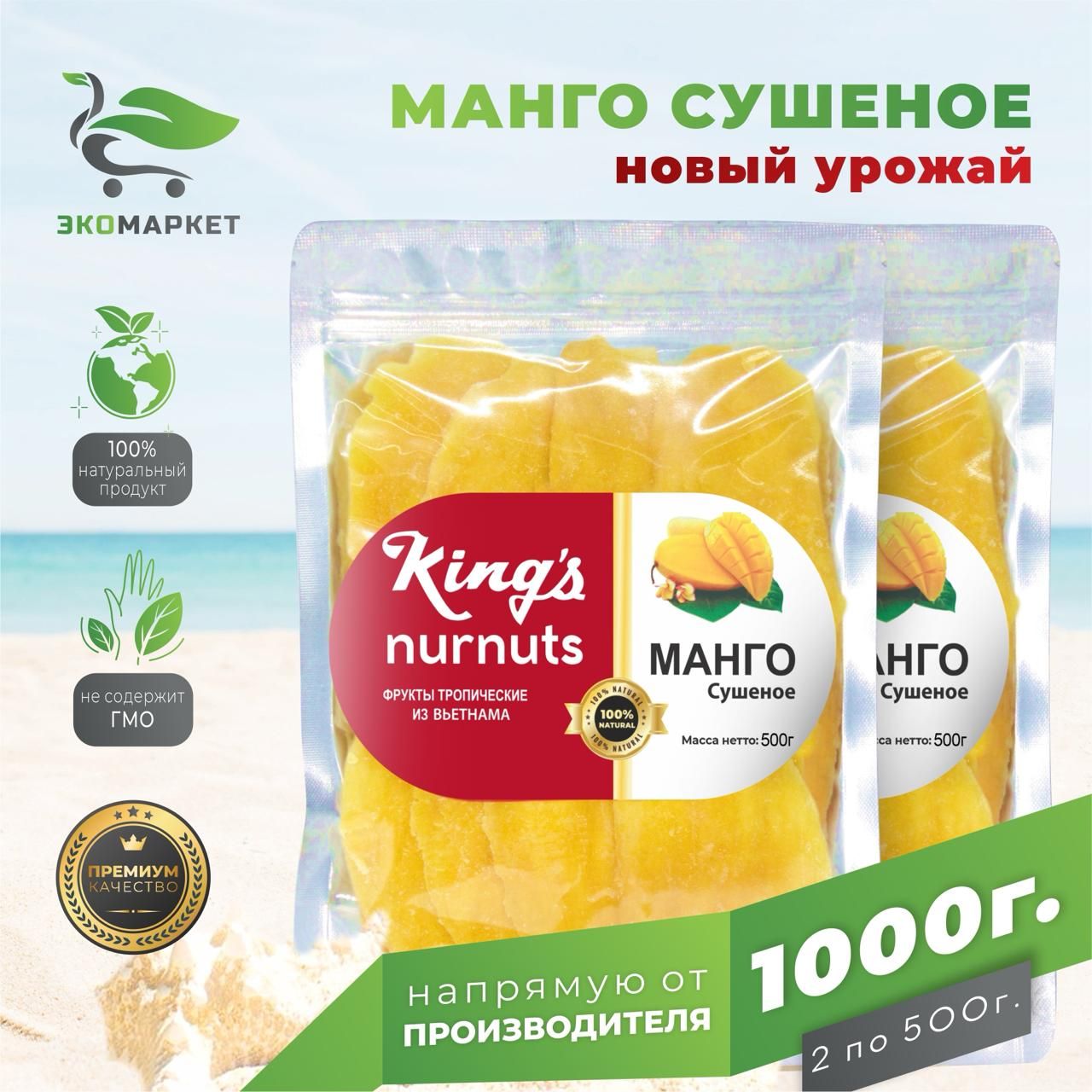 Манго сушеное натуральное без сахара вяленное полезные продукты 1000 г 1 кг