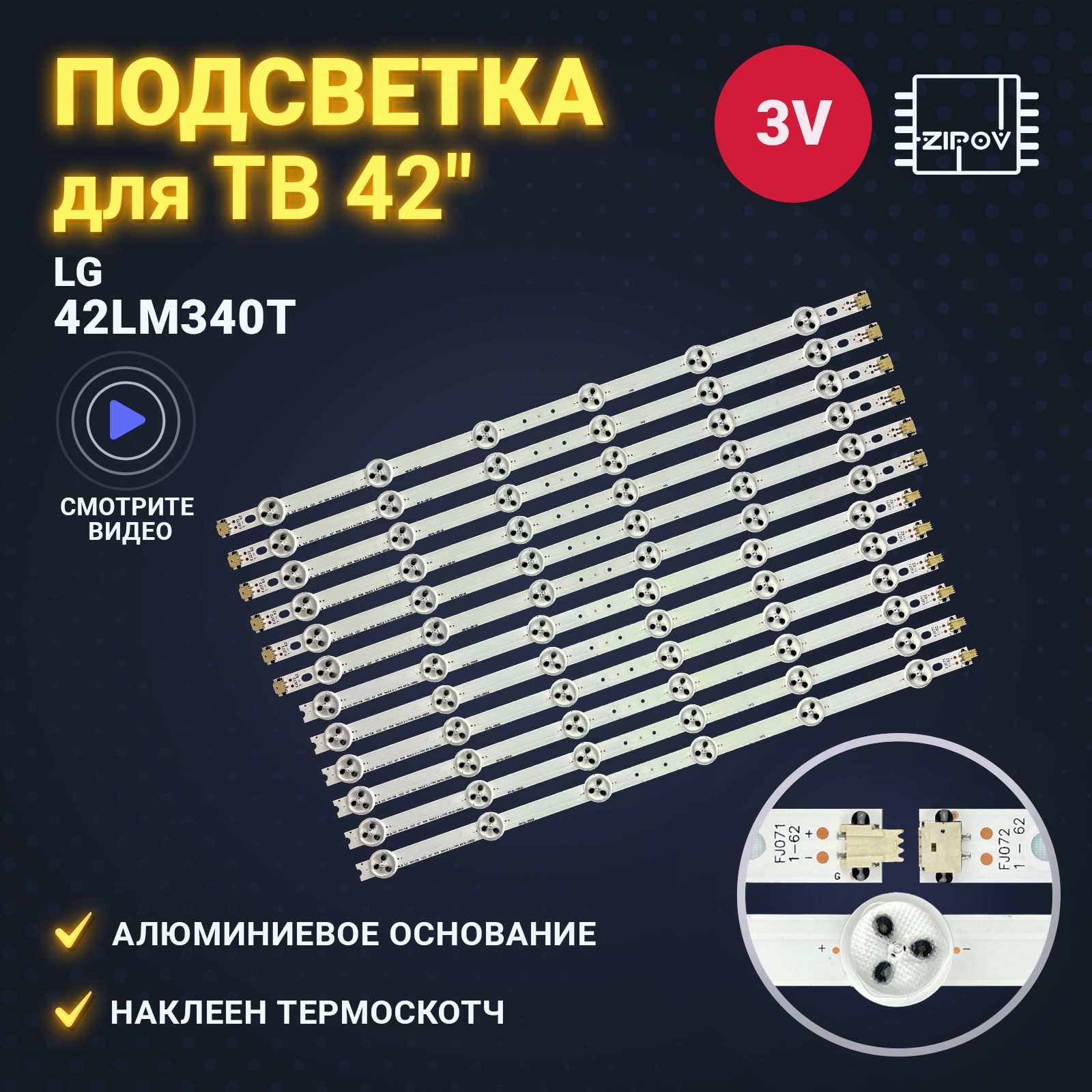 Подсветка для телевизора LG 42LM340T 42LS3400 6916L-0882A 0913A 6916L-1028A (комплект)